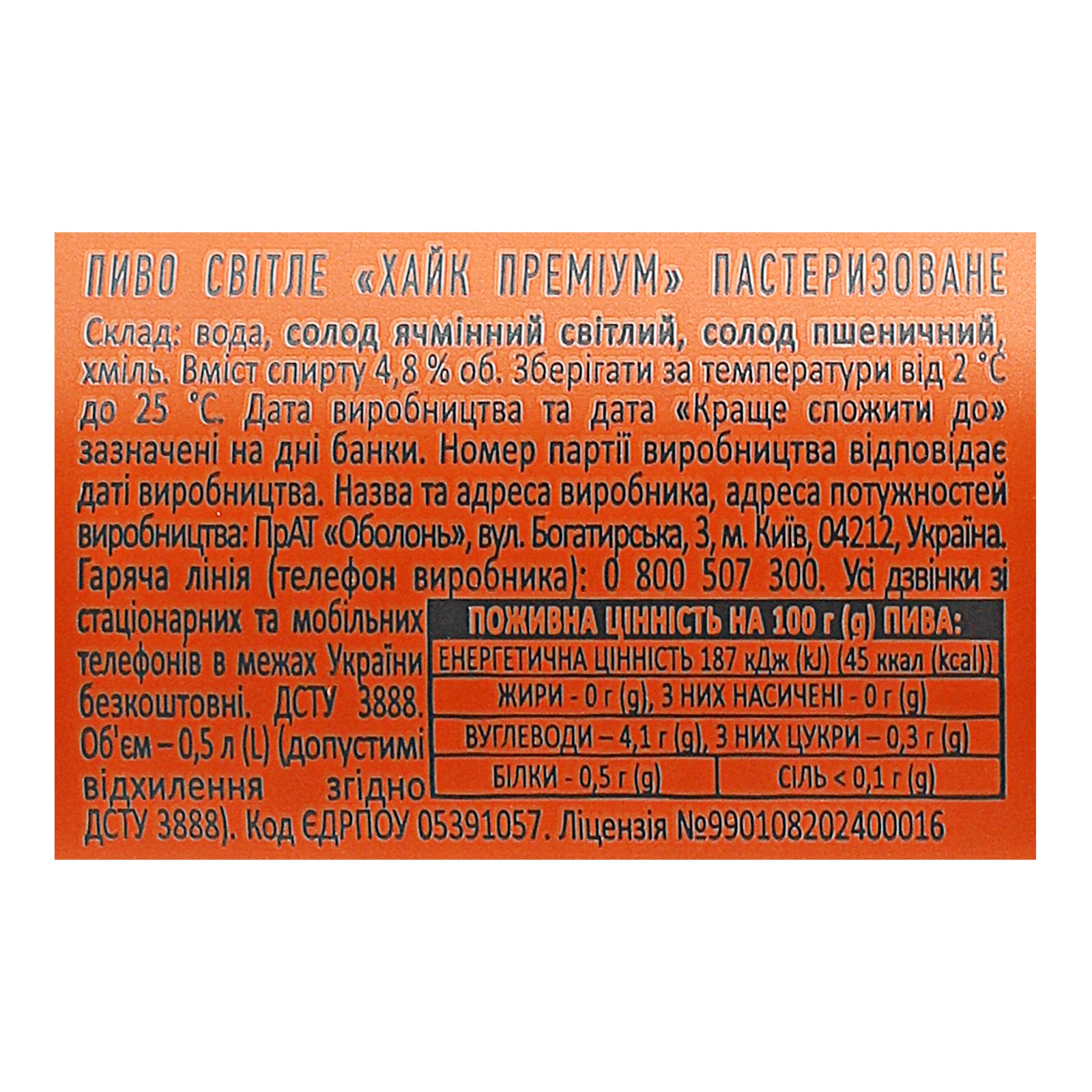 Пиво Hike Premium світле пастеризоване 4.8% 0.5л Фото №:3