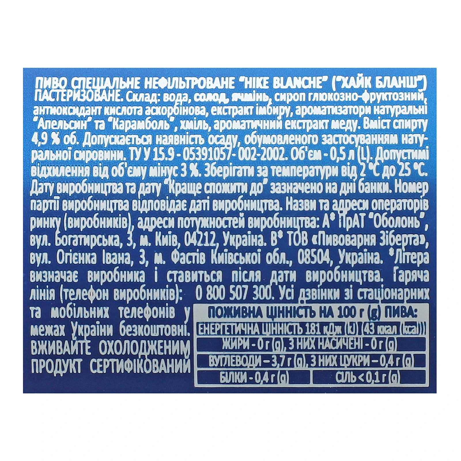 Пиво Hike Blanche спеціальне нефільтроване пастеризоване 4.9% 0.5л Фото №:3