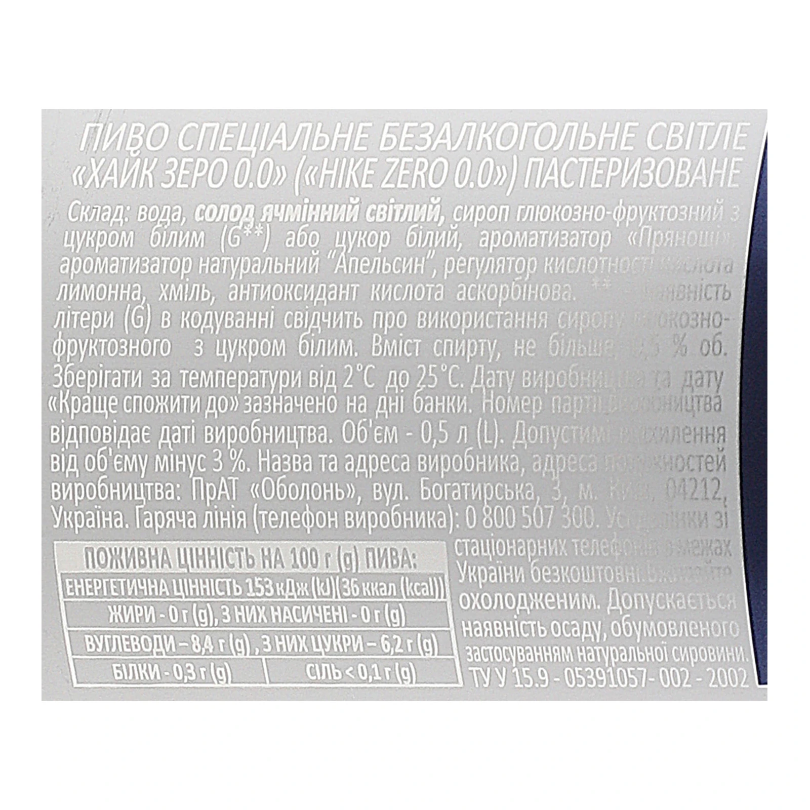 Пиво Hike Zero спеціальне безалкогольне світле пастеризоване 0.5% 0.5л Фото №:3