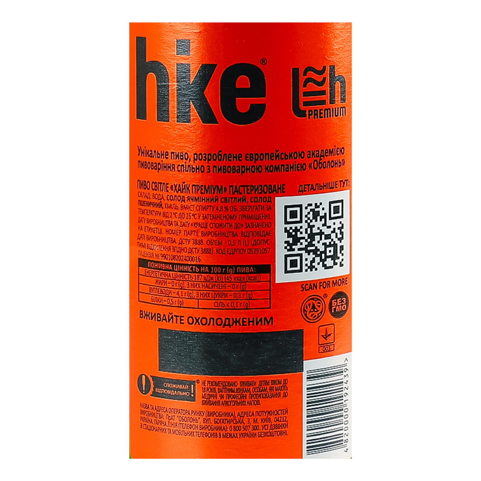 Пиво Hike Premium світле пастеризоване 4.8% 0.5л фото 3