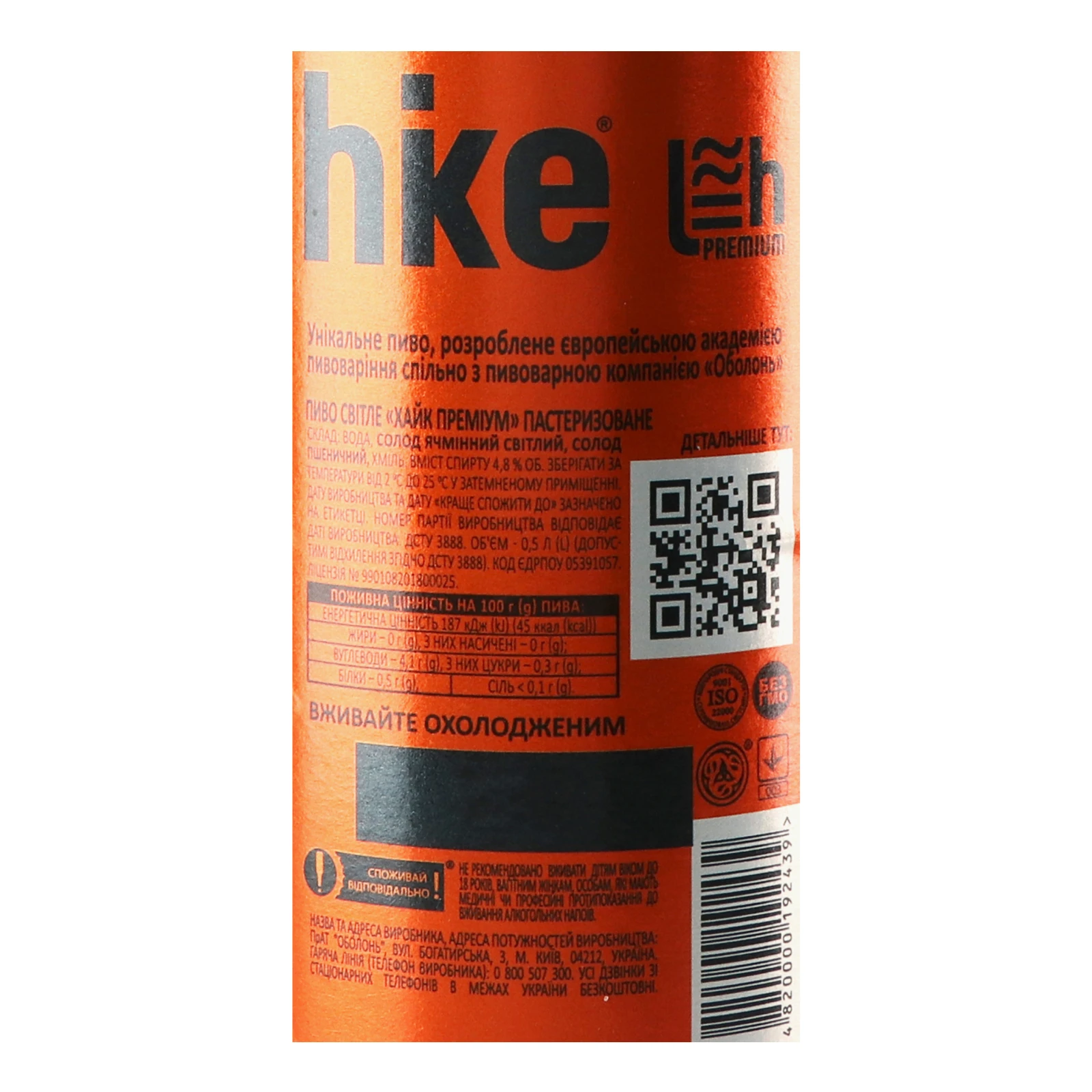 Пиво Hike Premium світле пастеризоване 4.8% 0.5л Фото №:3