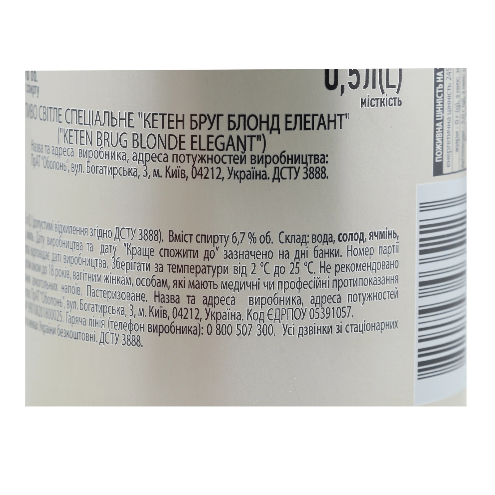 Пиво Keten Brug Blonde Elegant спеціальне світле пастеризоване 6.7% 0.5л Фото №:3