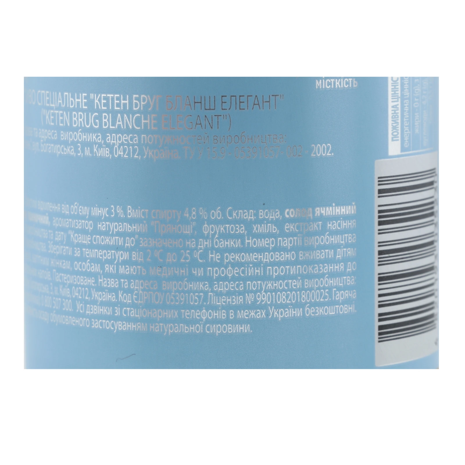 Пиво Keten Brug Blanche Elegant спеціальне 4.8% 0.5л Фото №:3