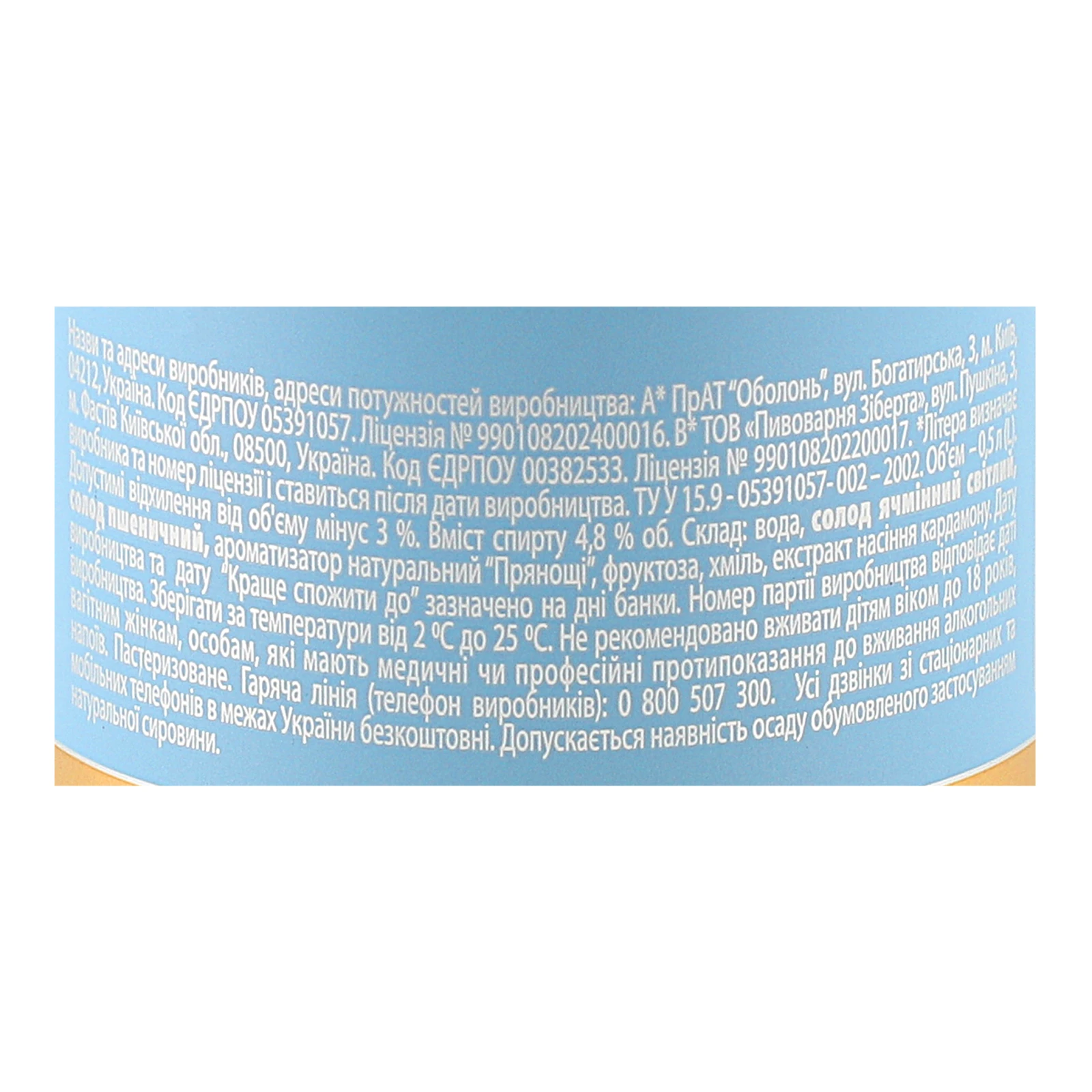 Пиво Keten Brug Blanche Elegant спеціальне 4.8% 0.5л Фото №:3