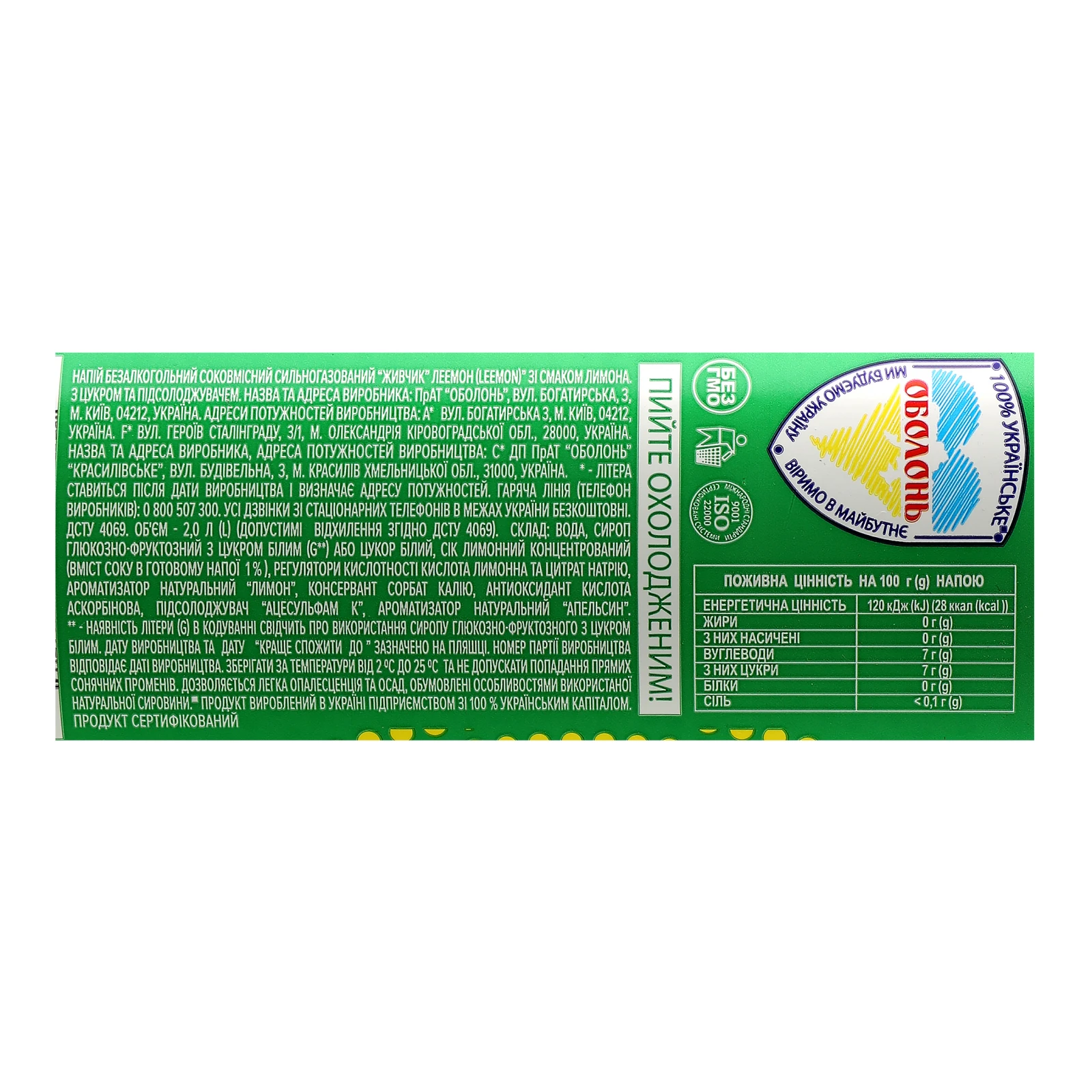 Напій Живчик соковмісний сильногазований Leemon 2л Фото №:3
