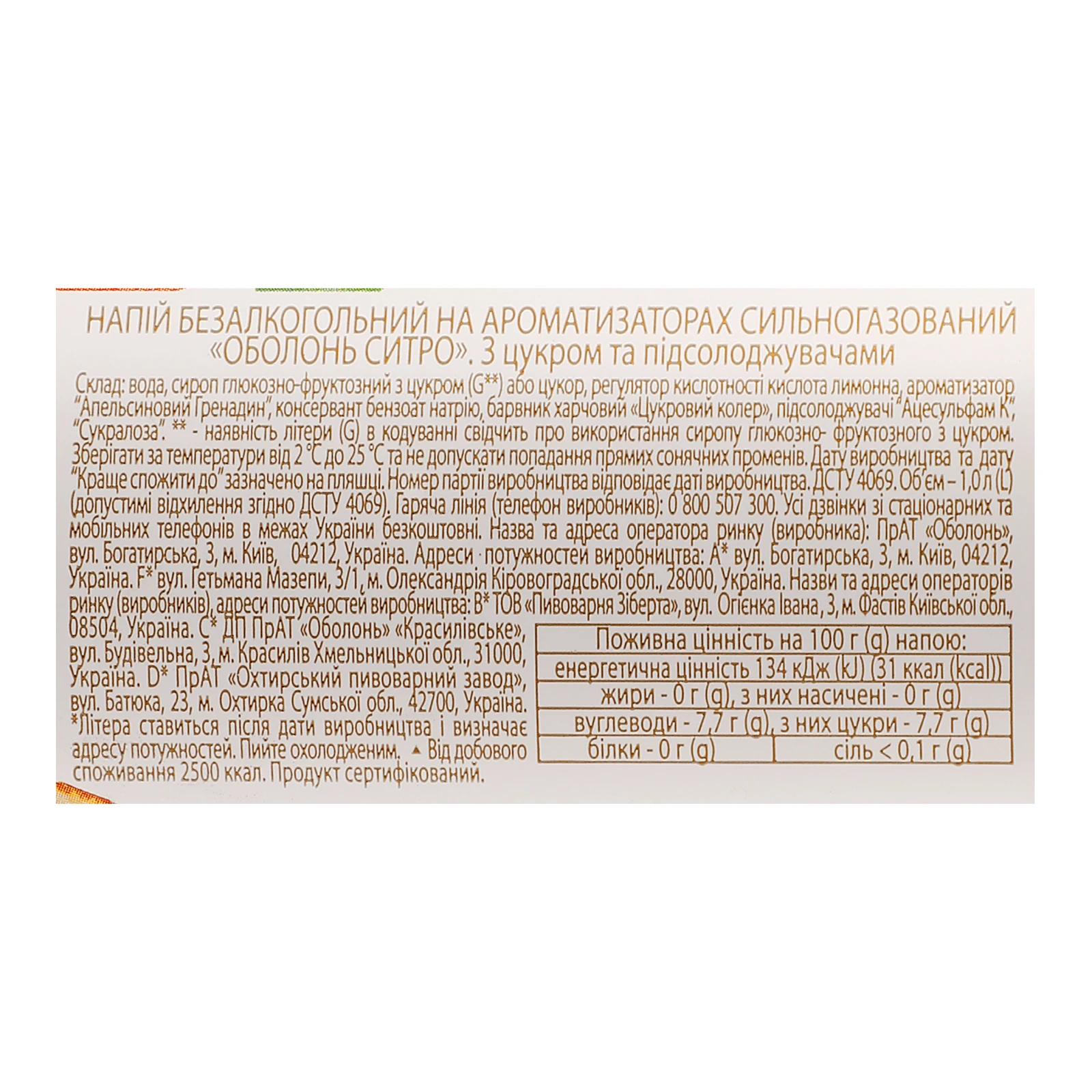 Напій Оболонь Ситро сильногазований зі смаком цитрусових 1л Фото №:3