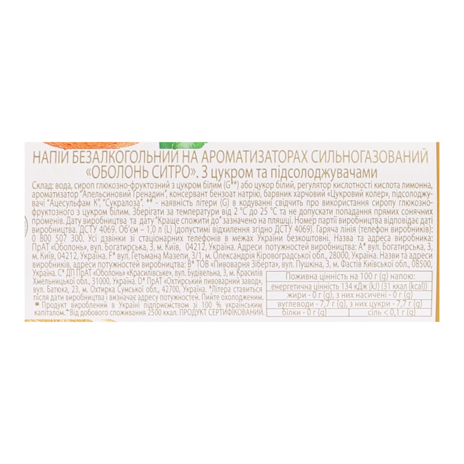 Напій Оболонь Ситро безалкогольний сильногазований зі смаком цитрусових 1л Фото №:3