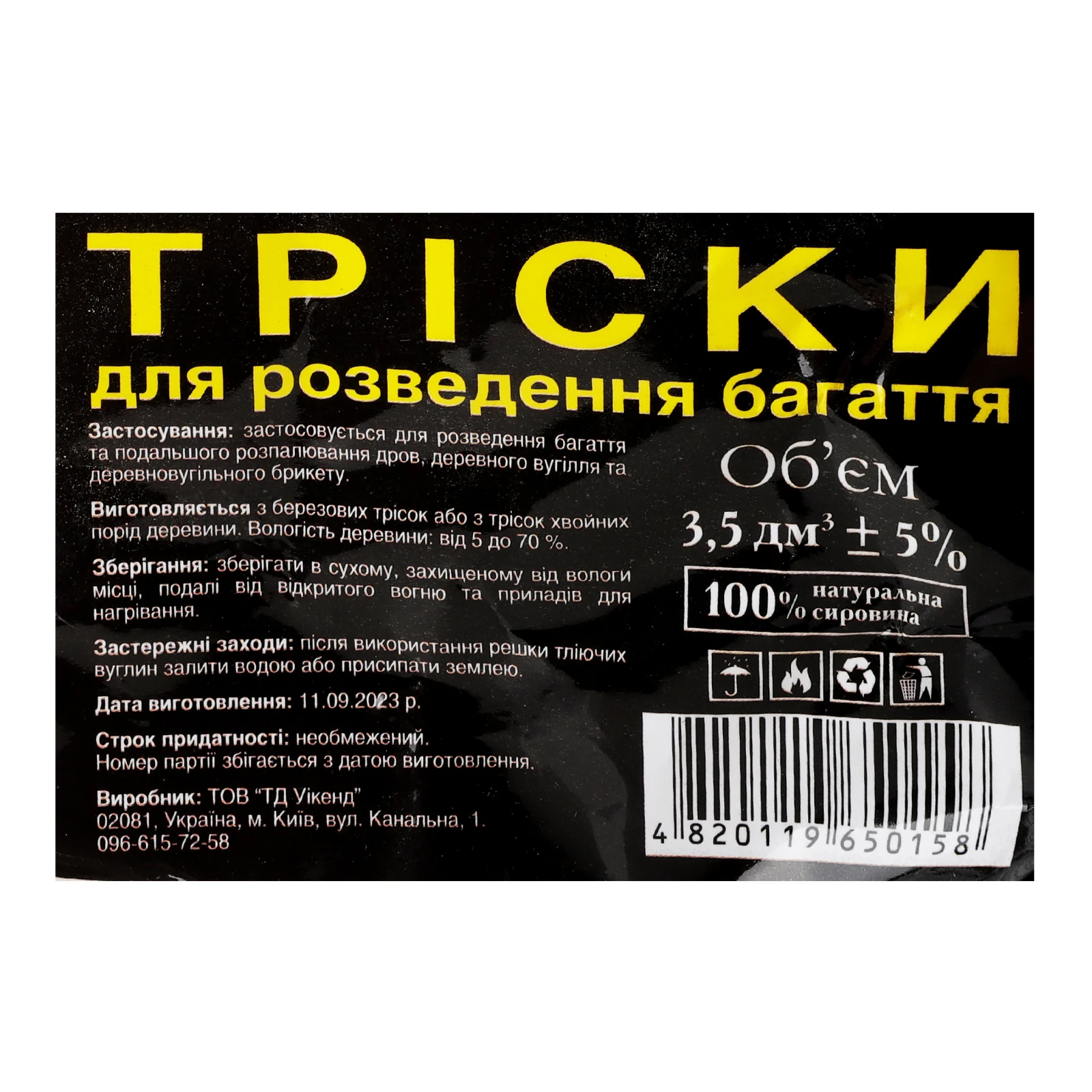 Тріски Weekend 3,5дм.куб для розведення багаття Фото №:3