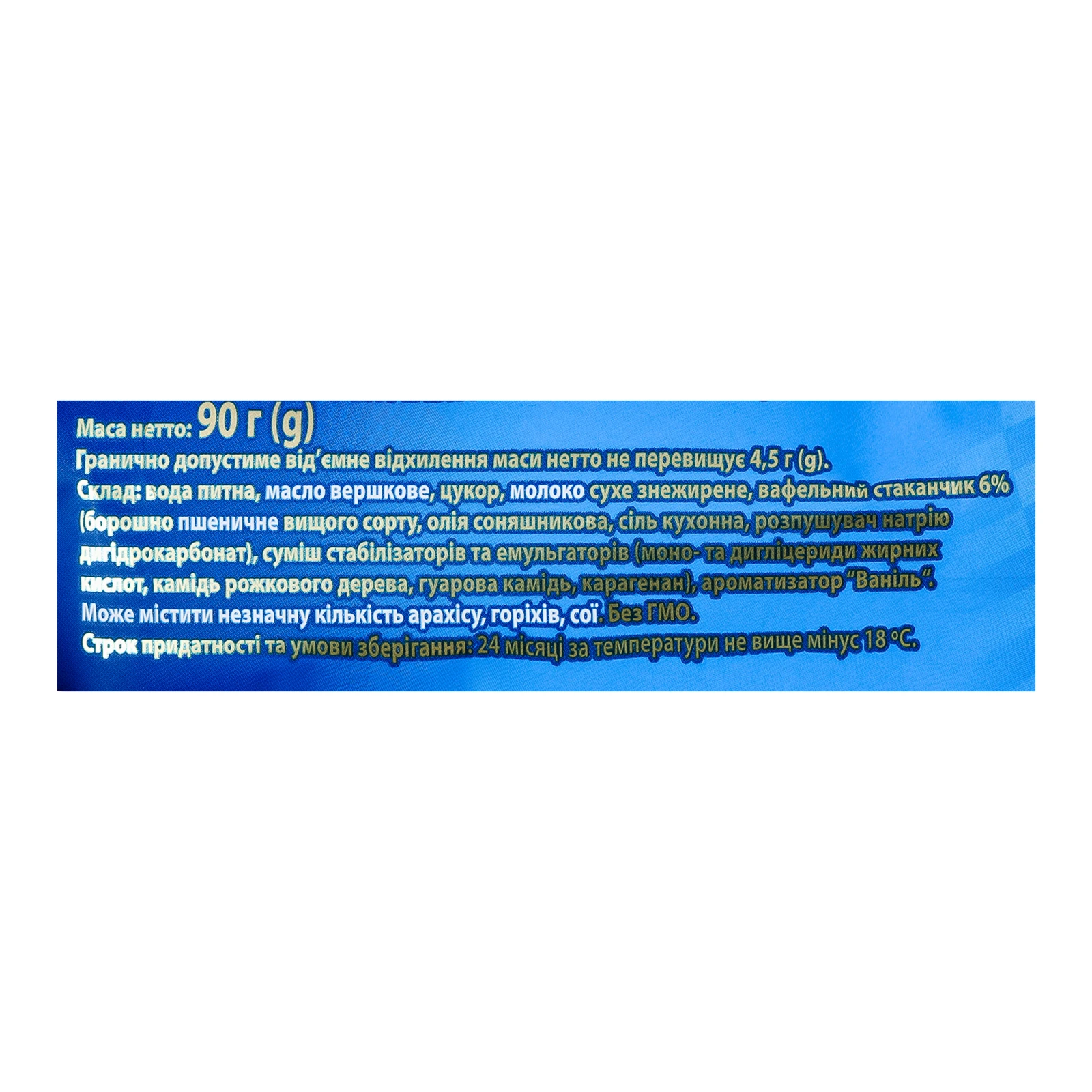 Морозиво Хрещатик Золотий стандарт пломбір у вафельному стаканчику 15% 90г Фото №:3