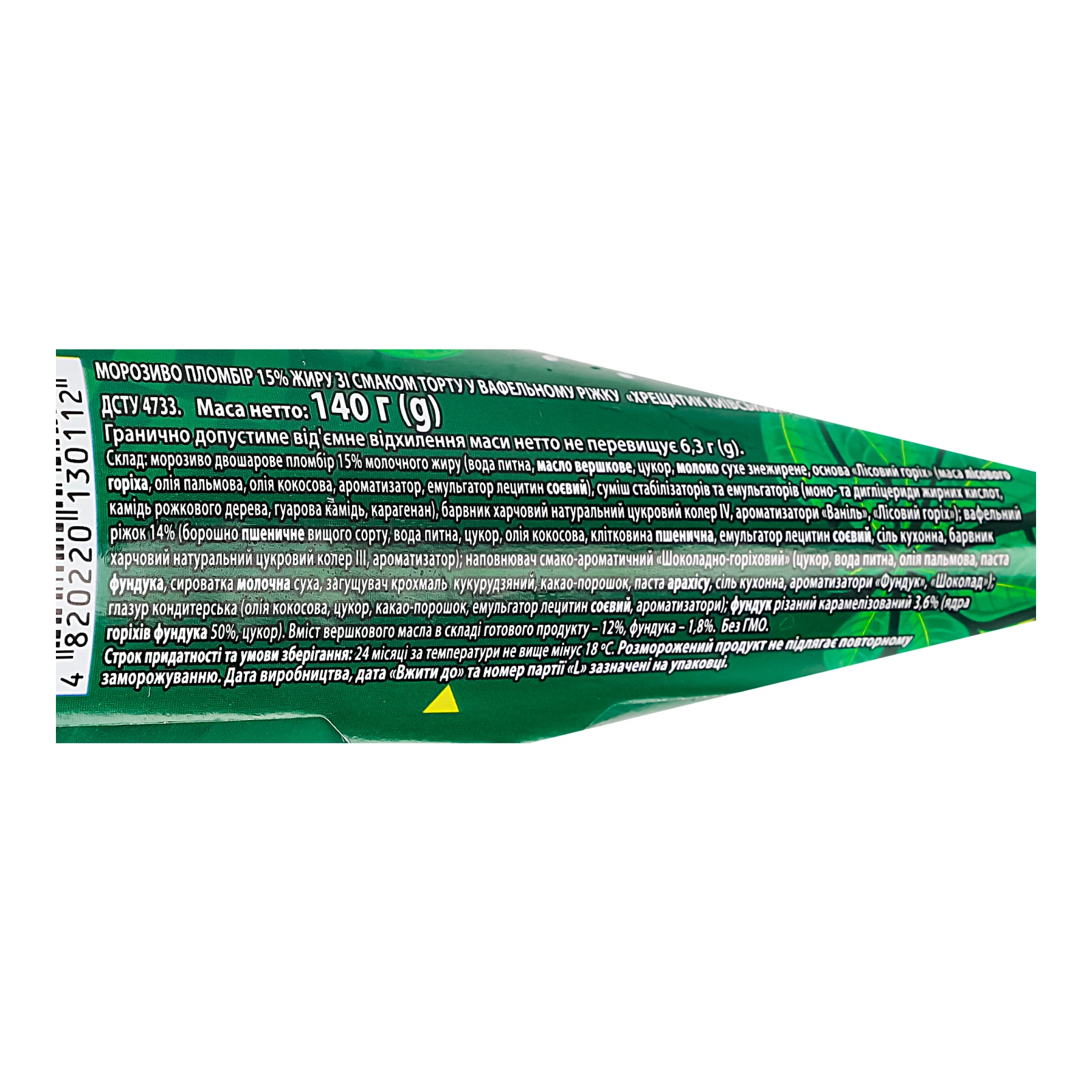 Морозиво Хрещатик Київський пломбір зі смаком торту з фундуком та вершковим маслом у вафельному ріжку 15% 140г Фото №:3