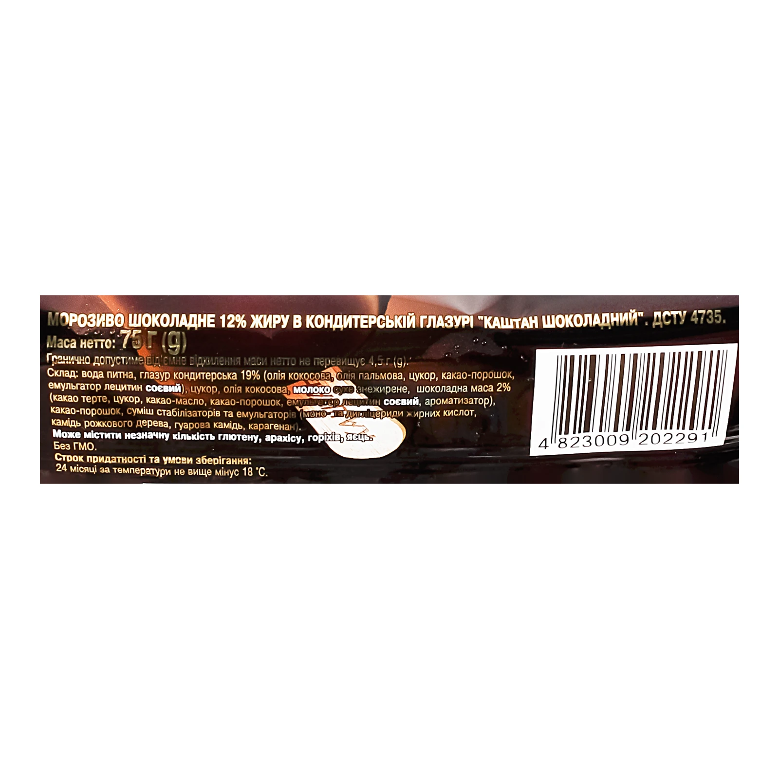 Морозиво Каштан Шоколадний шоколадне в кондитерській глазурі 12% 75г Фото №:3