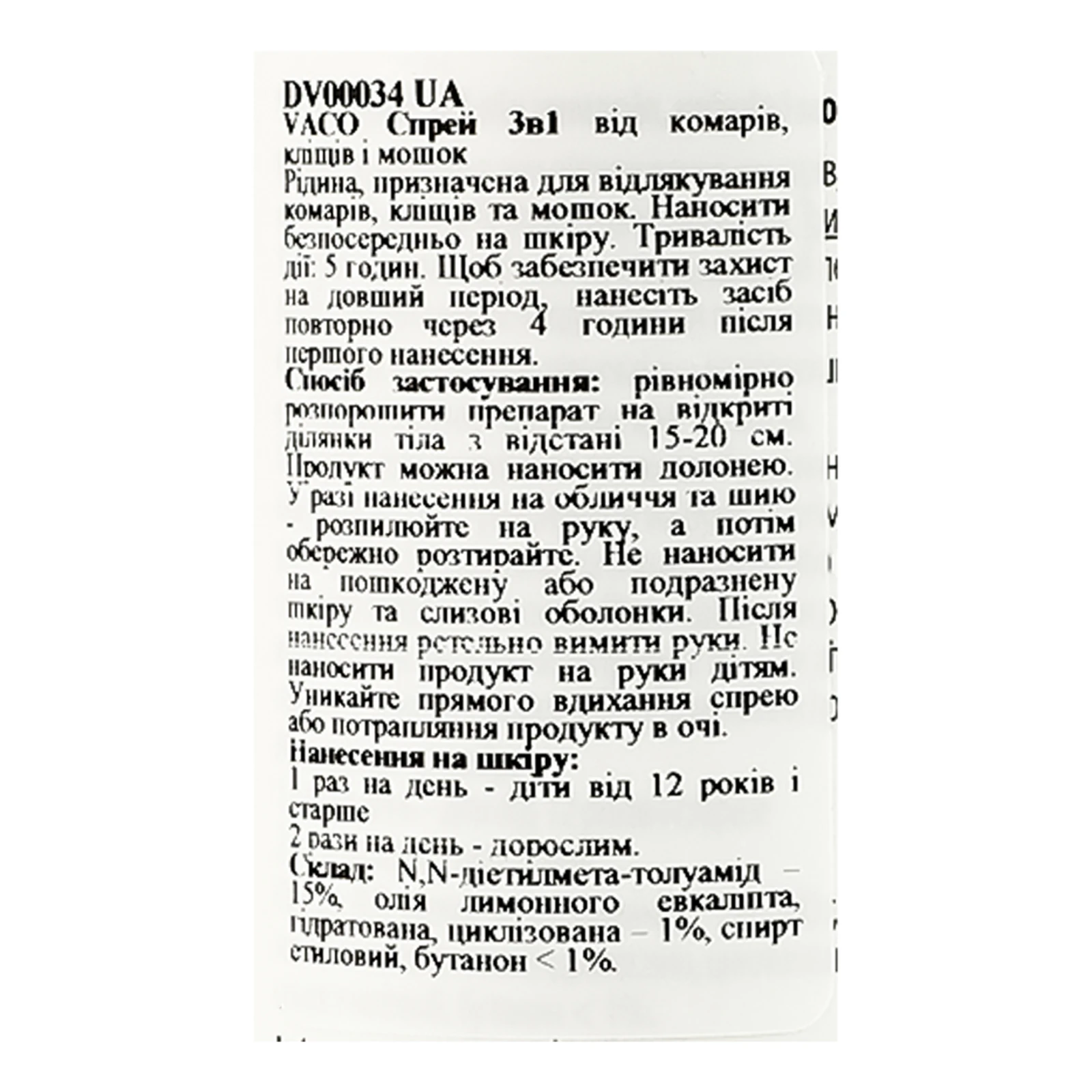 Спрей Vaco 3в1 від комарів, кліщів та мошок 100мл фото 3