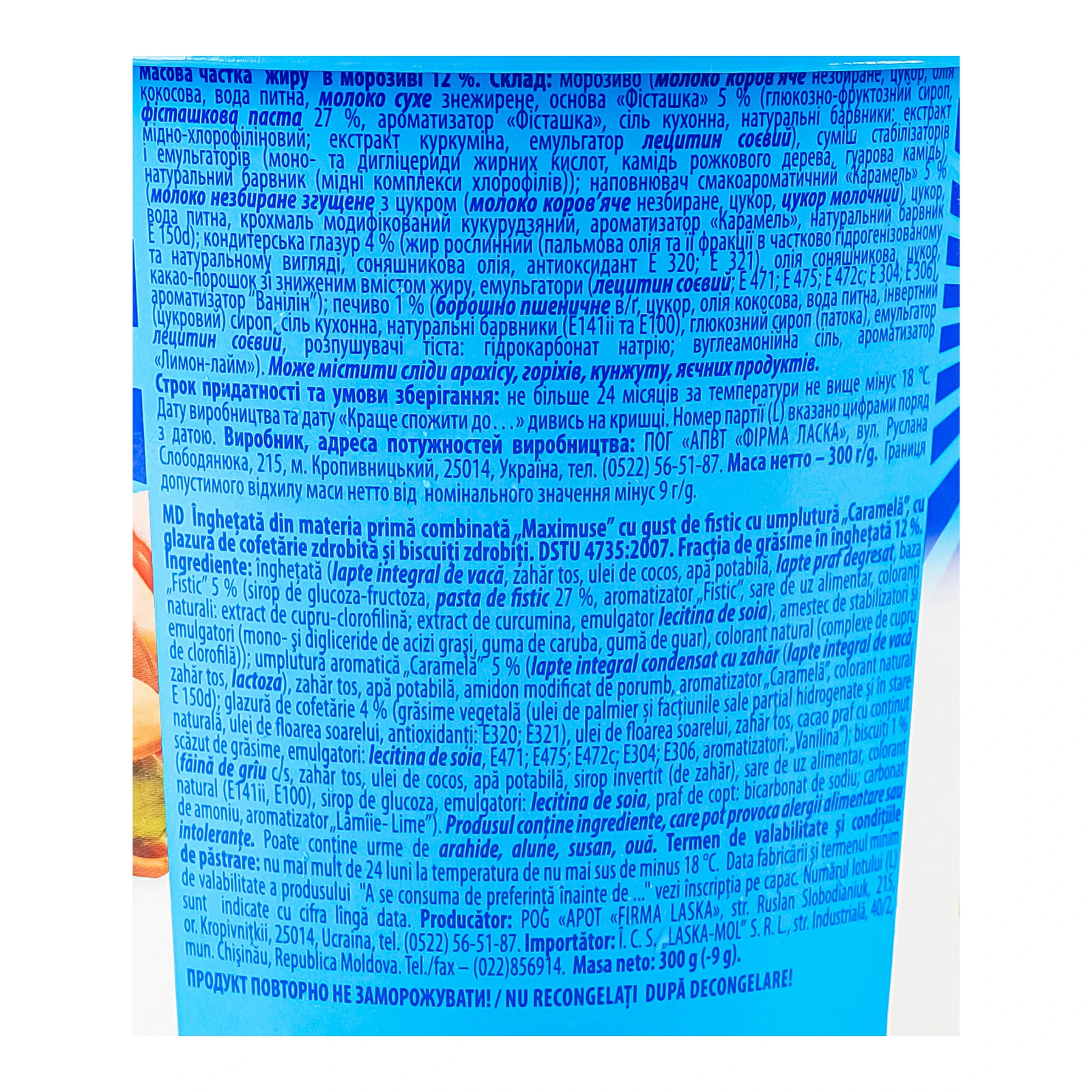 Морозиво Laska Maximuse Карамель зі смаком фісташки крихтами кондитерської глазурі та печива 12% 300г Фото №:3
