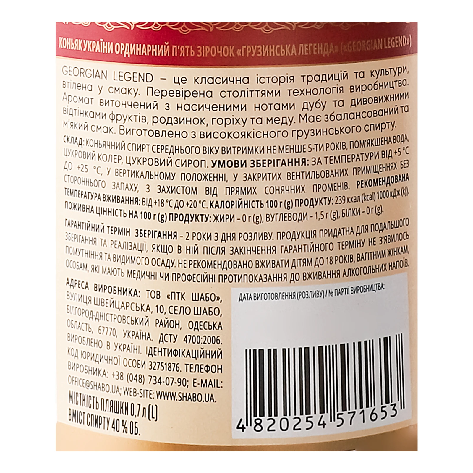 Коньяк Georgian Legend 5 зірок ординарний 40% 0.7л фото 3
