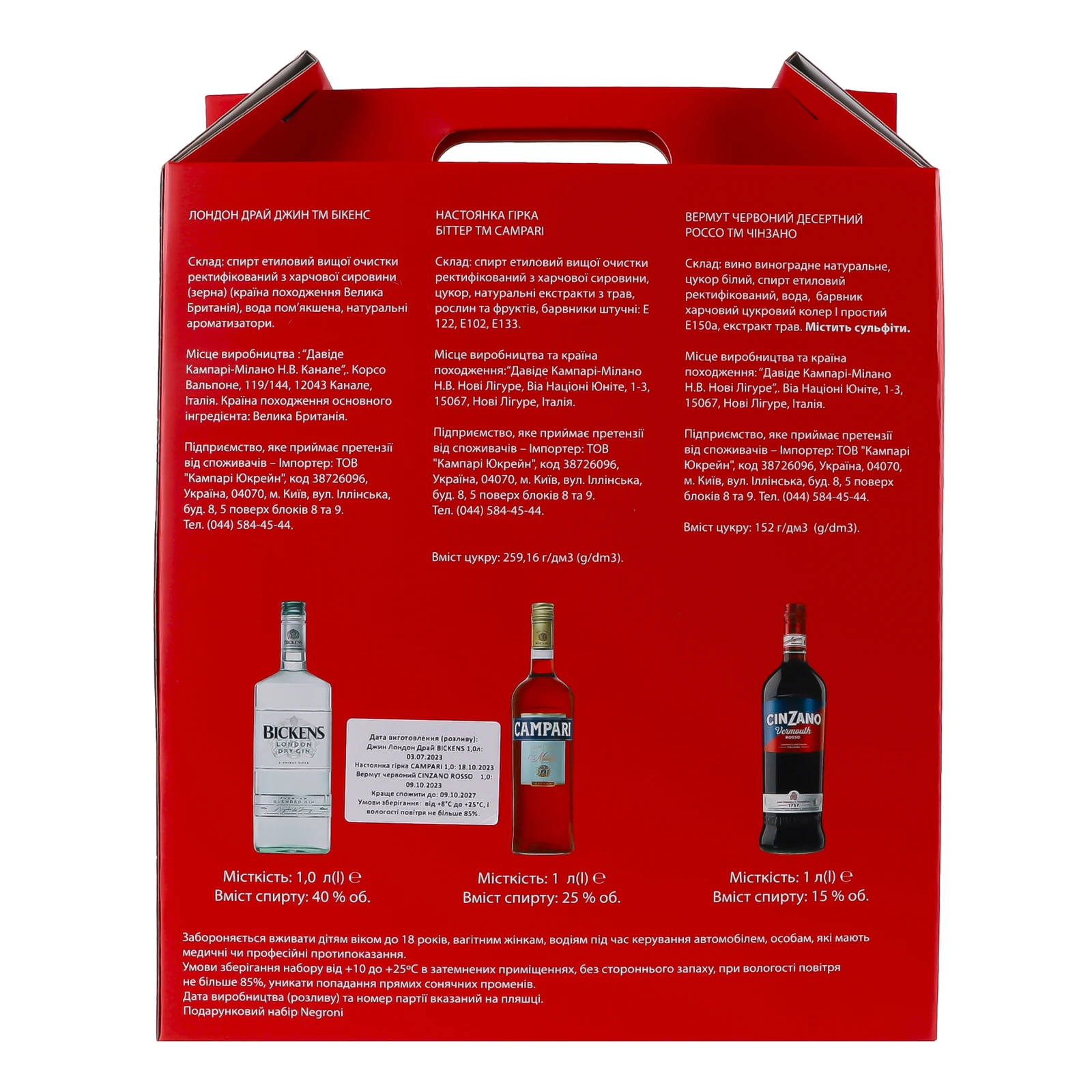 Набір Campari Negroni джин Bickens 40% 1л + настоянка Campari 25% 1л + вермут Cinzano 15% 1л фото 2