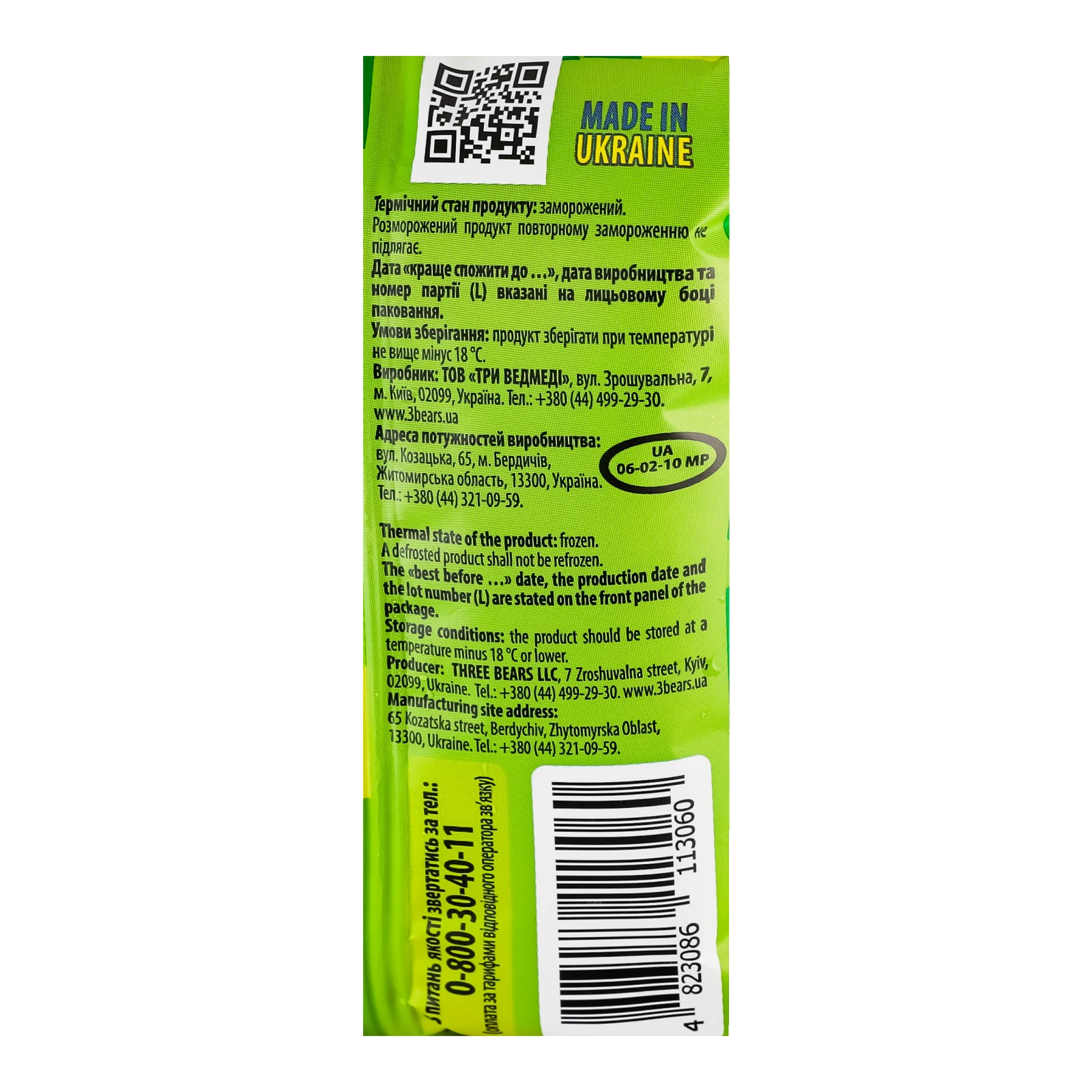 Морозиво Three bears Pistachio у вафельному стаканчику 12% 75г Фото №:3