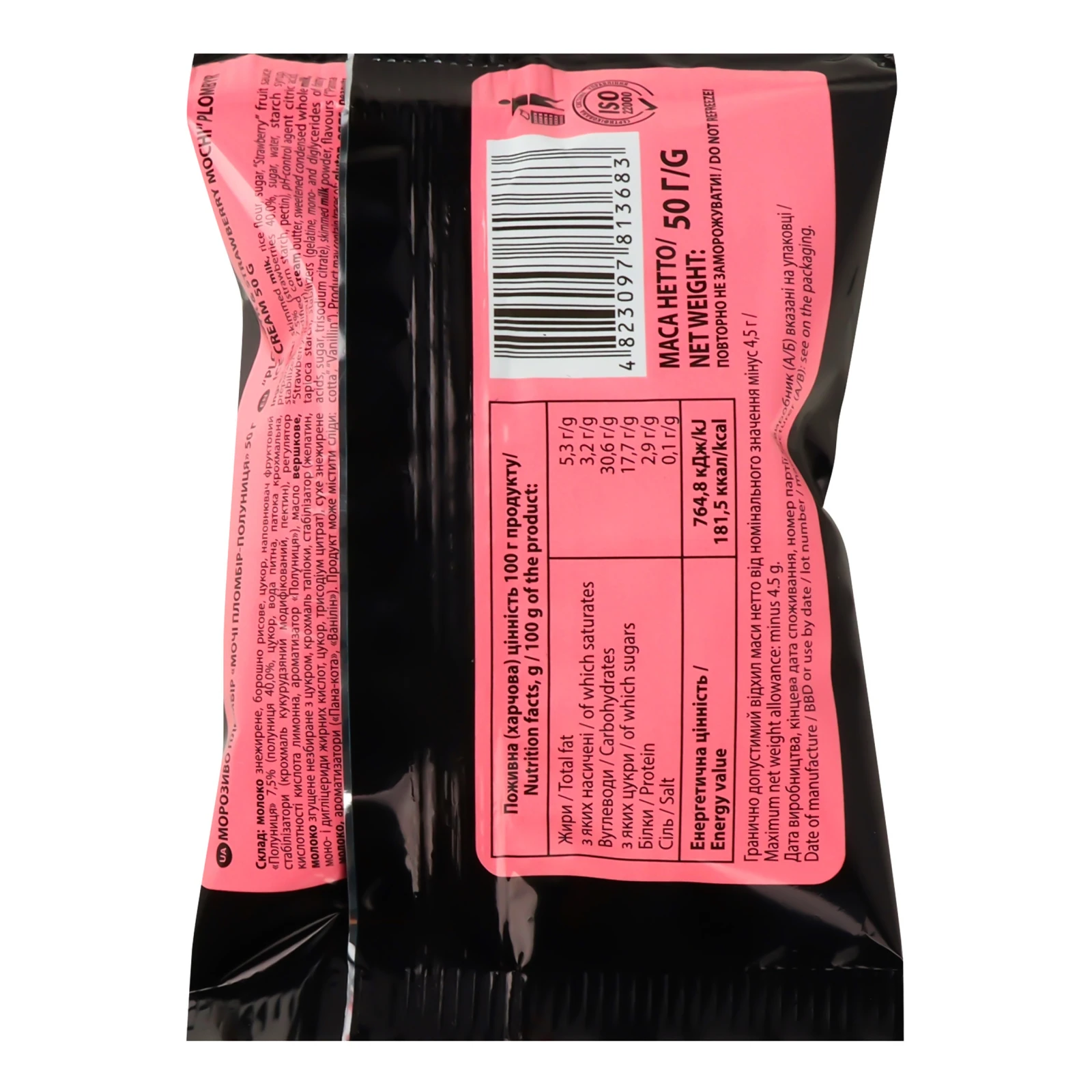 Морозиво Rud Mochi Пломбір-полуниця пломбір 50г Фото №:2