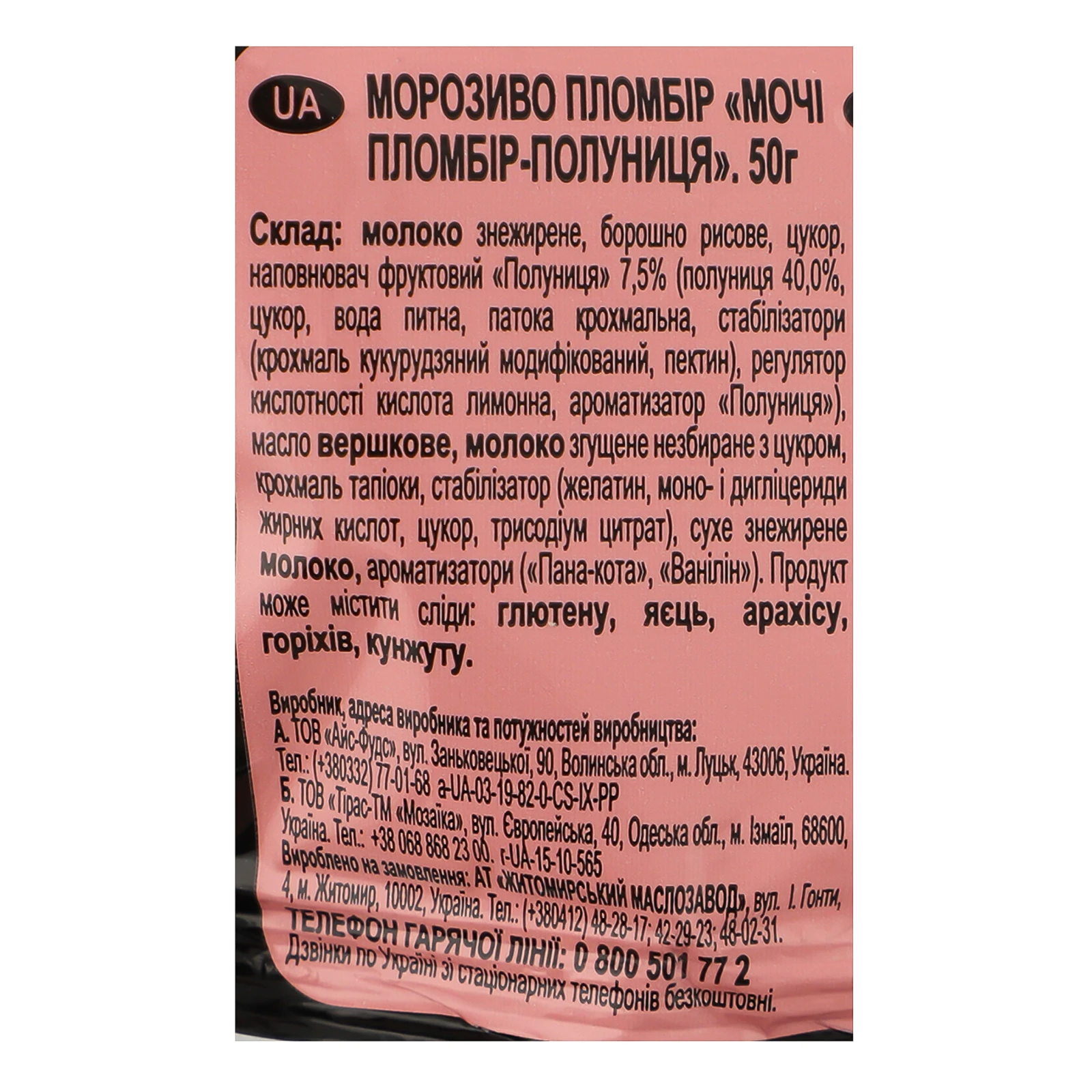 Морозиво Rud Mochi пломбір Пломбір-полуниця 50г фото 3