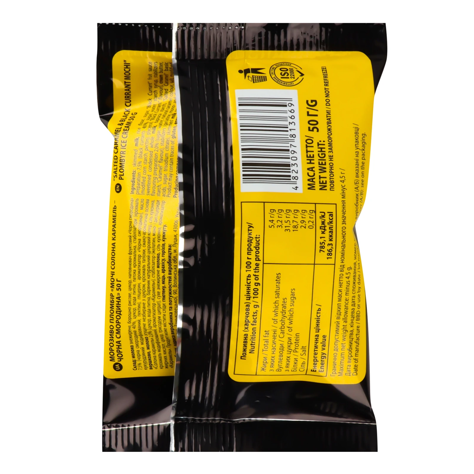 Морозиво Rud Mochi пломбір Солона карамель-чорна смородина 50г Фото №:2