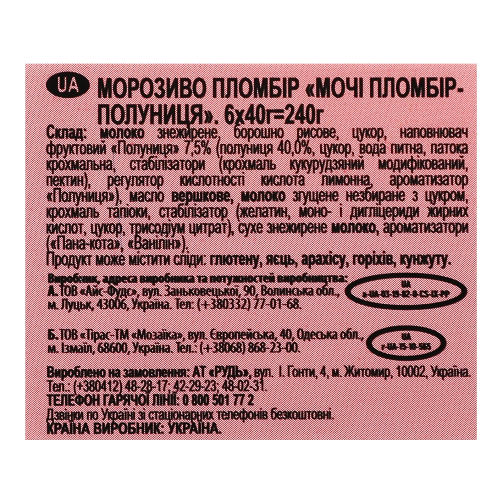 Морозиво Rud Mochi пломбір Пломбір-полуниця 6х40г фото 3