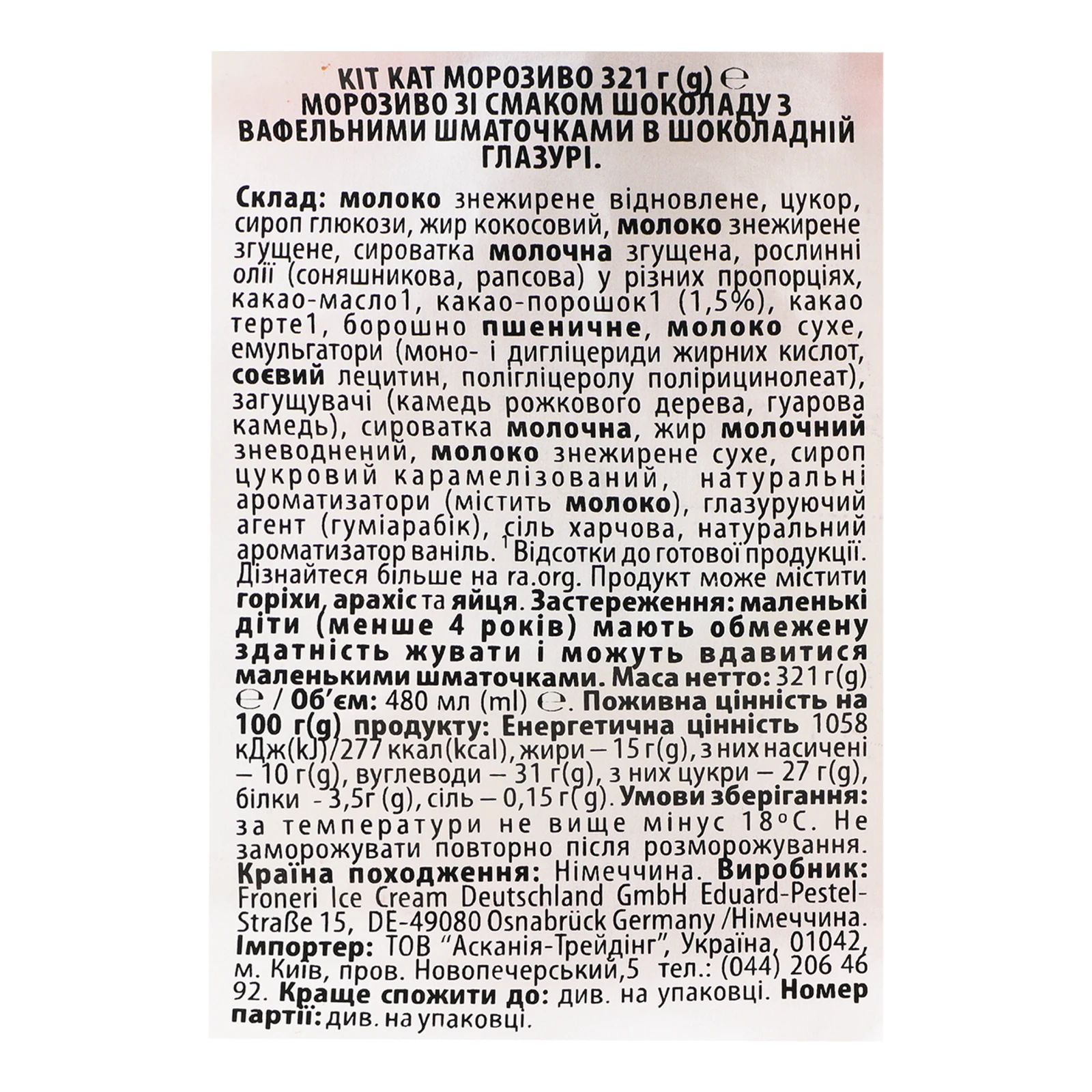 Морозиво Kit Kat в шоколадній глазурі з вафельними шматочками зі смаком шоколаду 321г Фото №:3