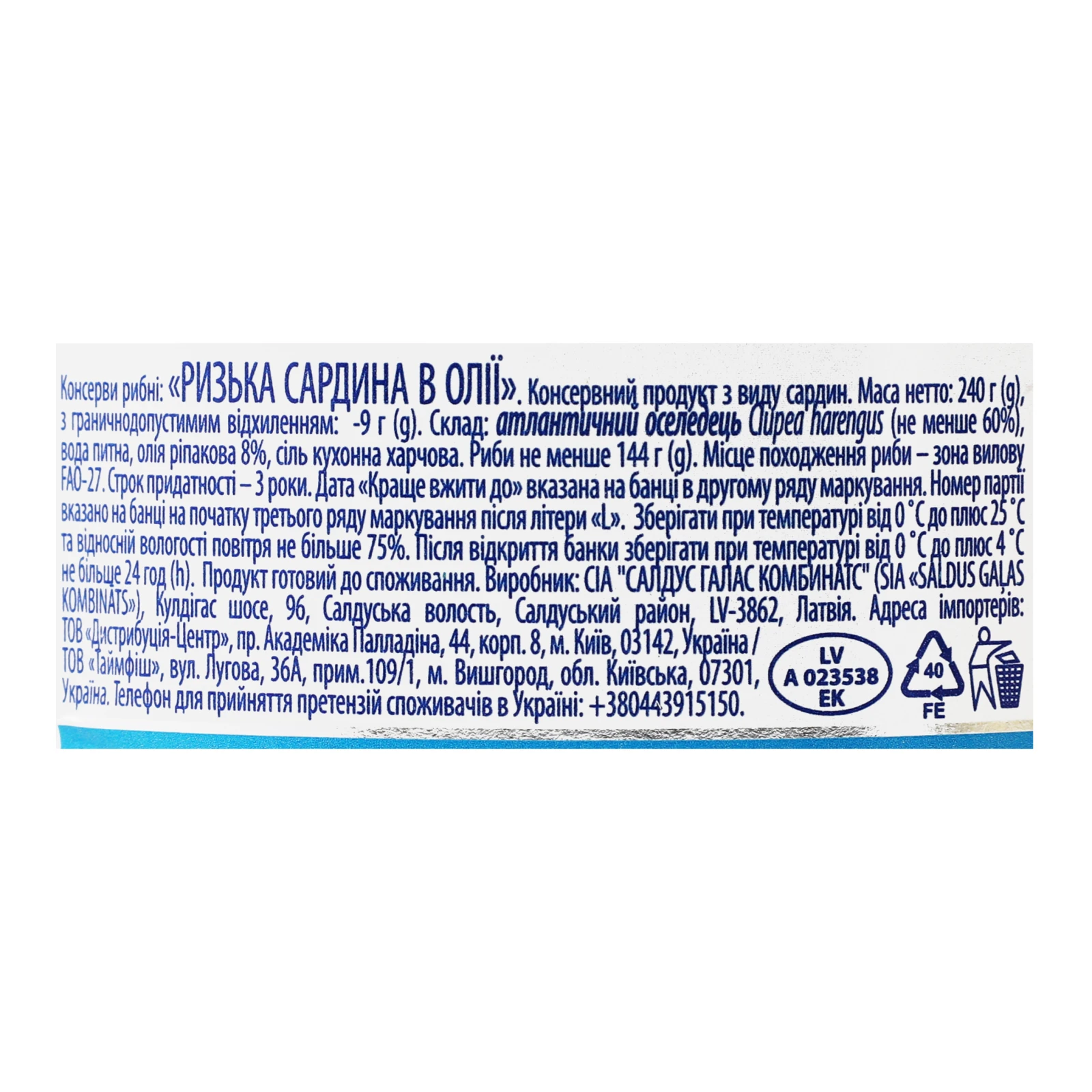 Сардина Аквамарин ризька в олії 240г Фото №:3
