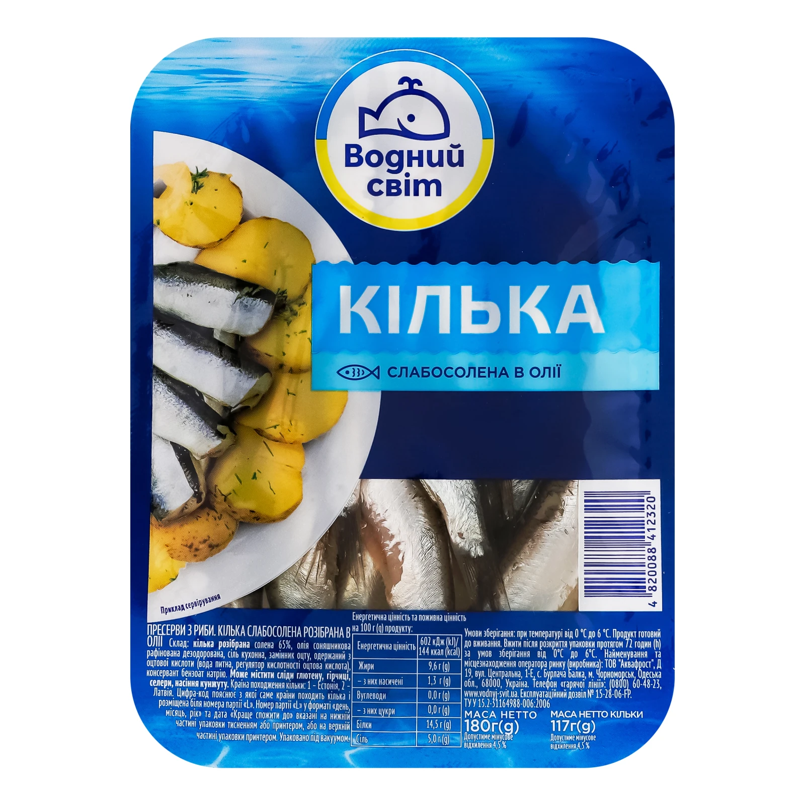 Кілька Водний світ слабосолона розібрана в олії 180г