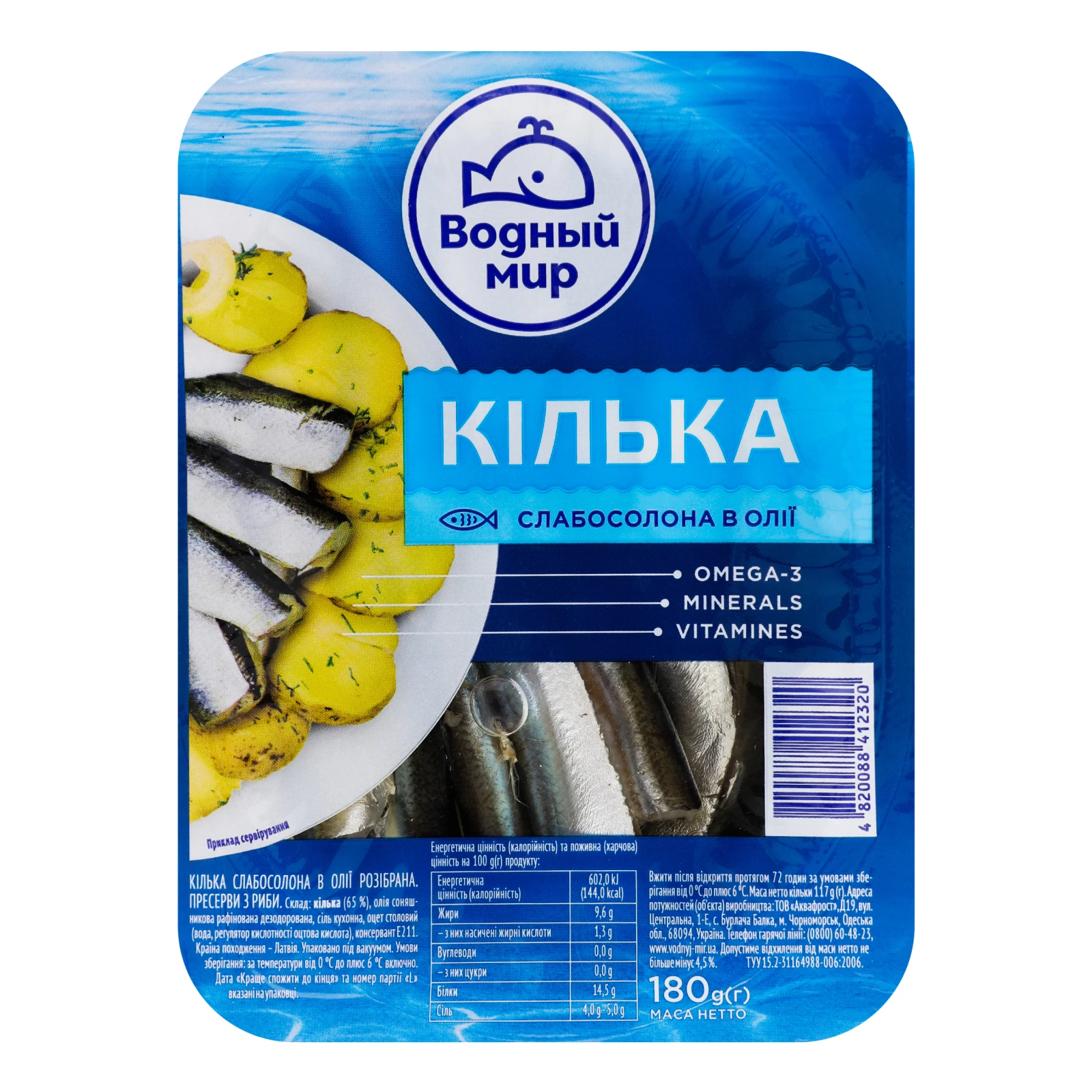 Кілька Водний світ слабосолона розібрана в олії 180г Фото №:1