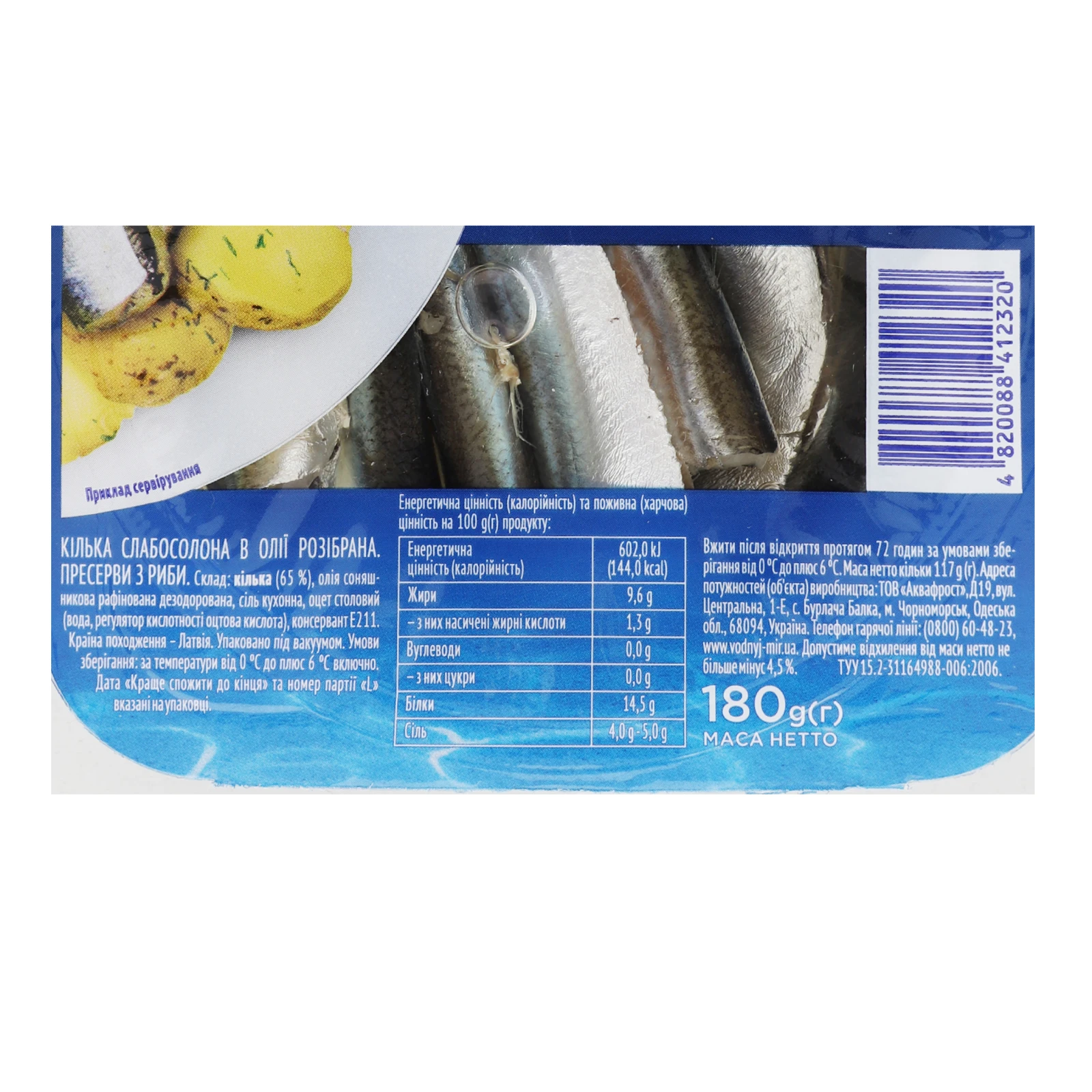 Кілька Водний світ слабосолона в олії 180г Фото №:3