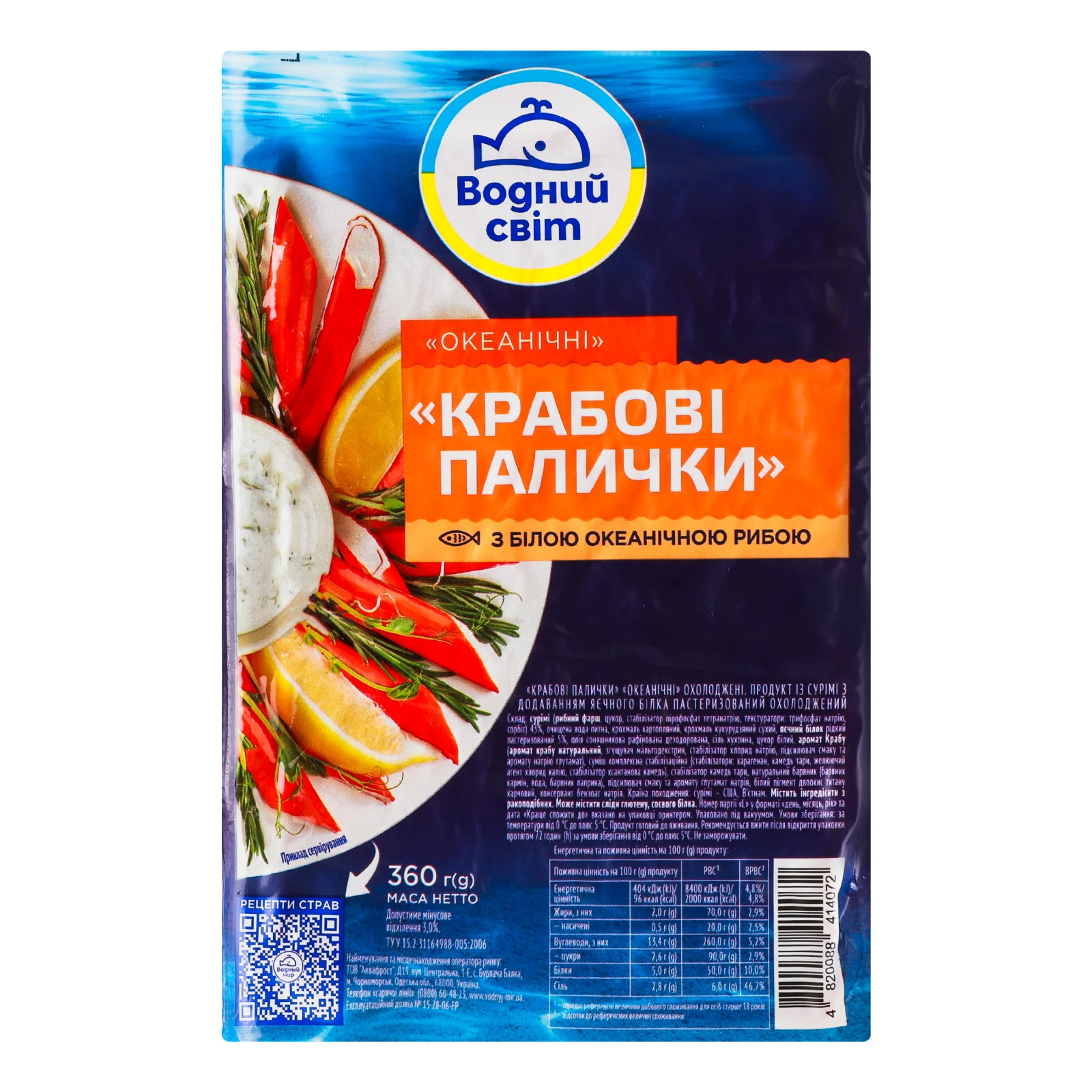Палички крабові Водний світ Океанічні охолоджені 360г Фото №:1