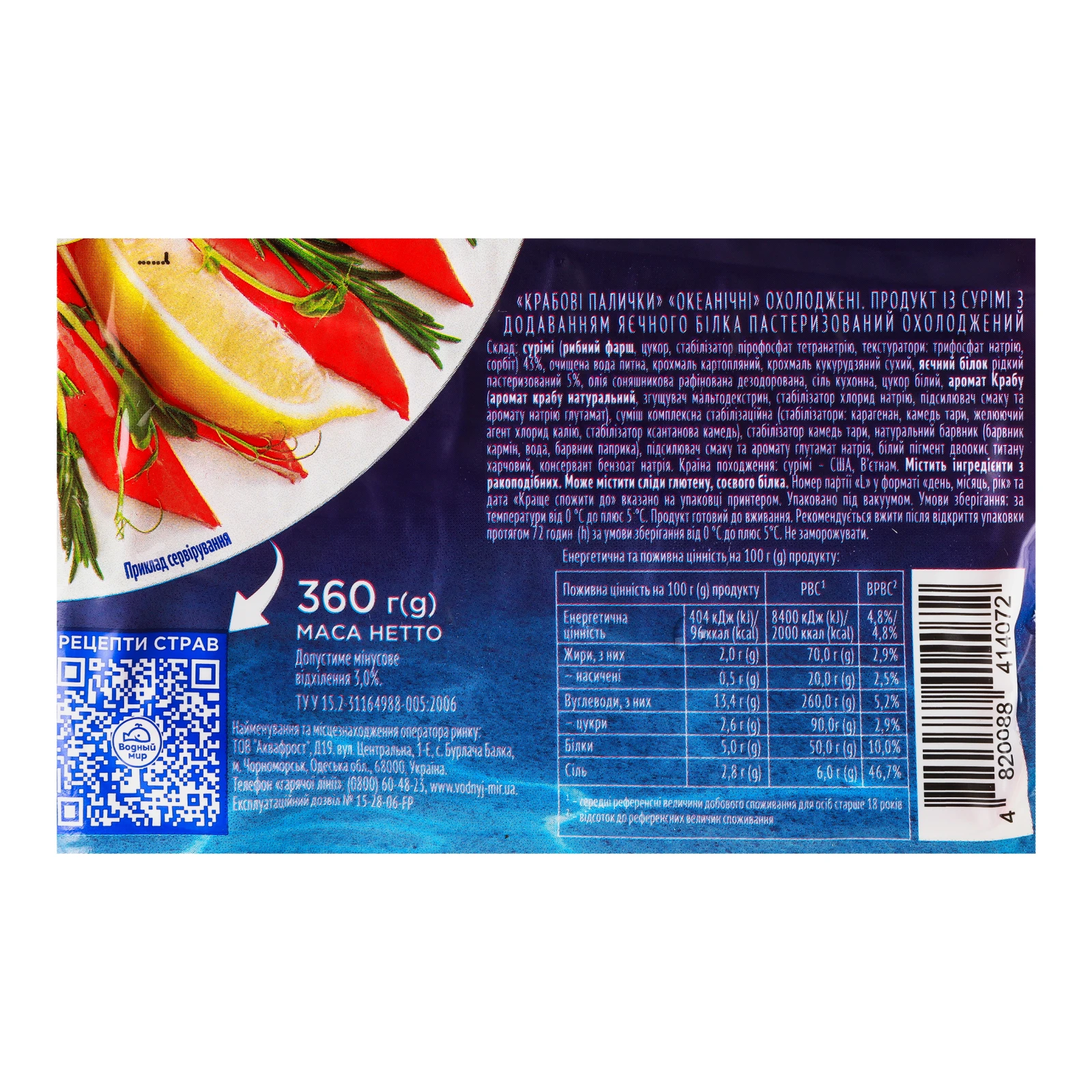 Палички крабові Водний світ Океанічні охолоджені 360г Фото №:3