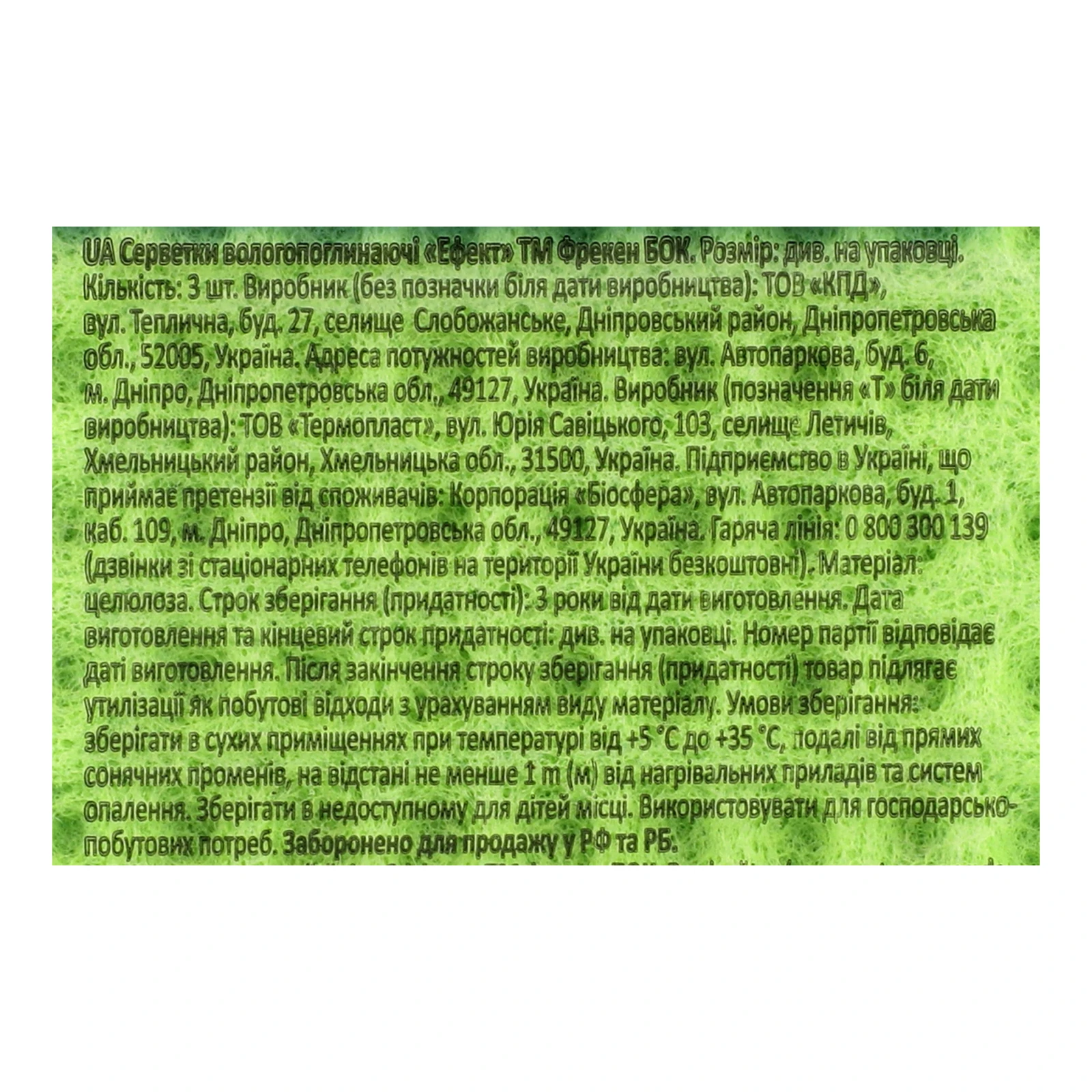 Серветки Фрекен Бок Ефект целюлозні вологопоглинаючі 15.5х15.5см 3шт Фото №:3