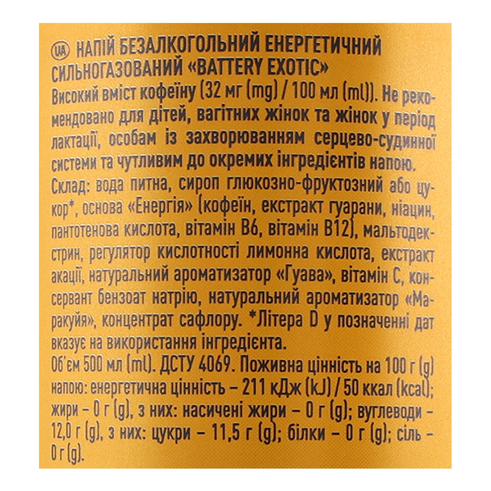 Напій енергетичний Battery Exotic безалкогольний сильногазований 0.5л Фото №:3