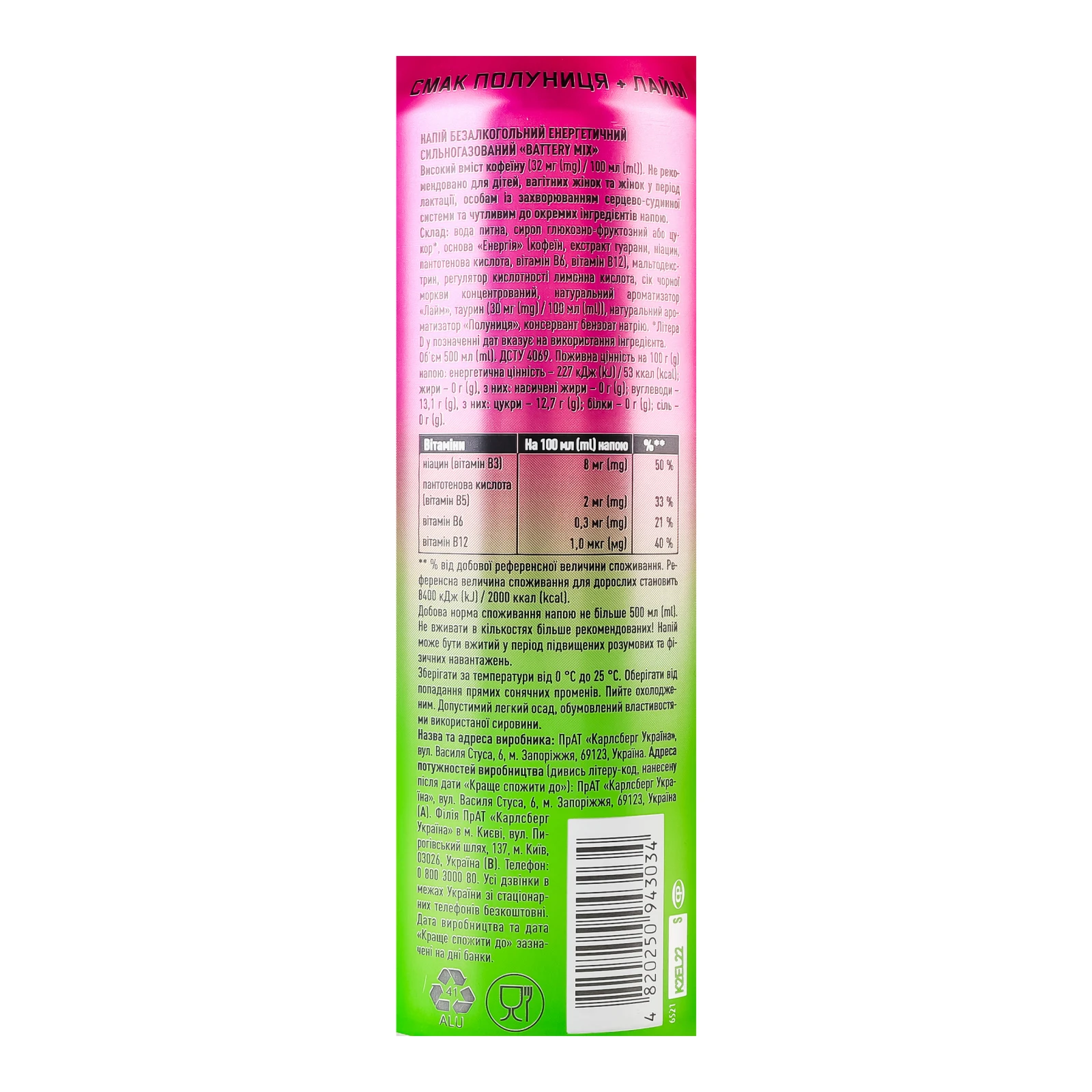 Напій енергетичний Battery Mix безалкогольний сильногазований 0.5л Фото №:3