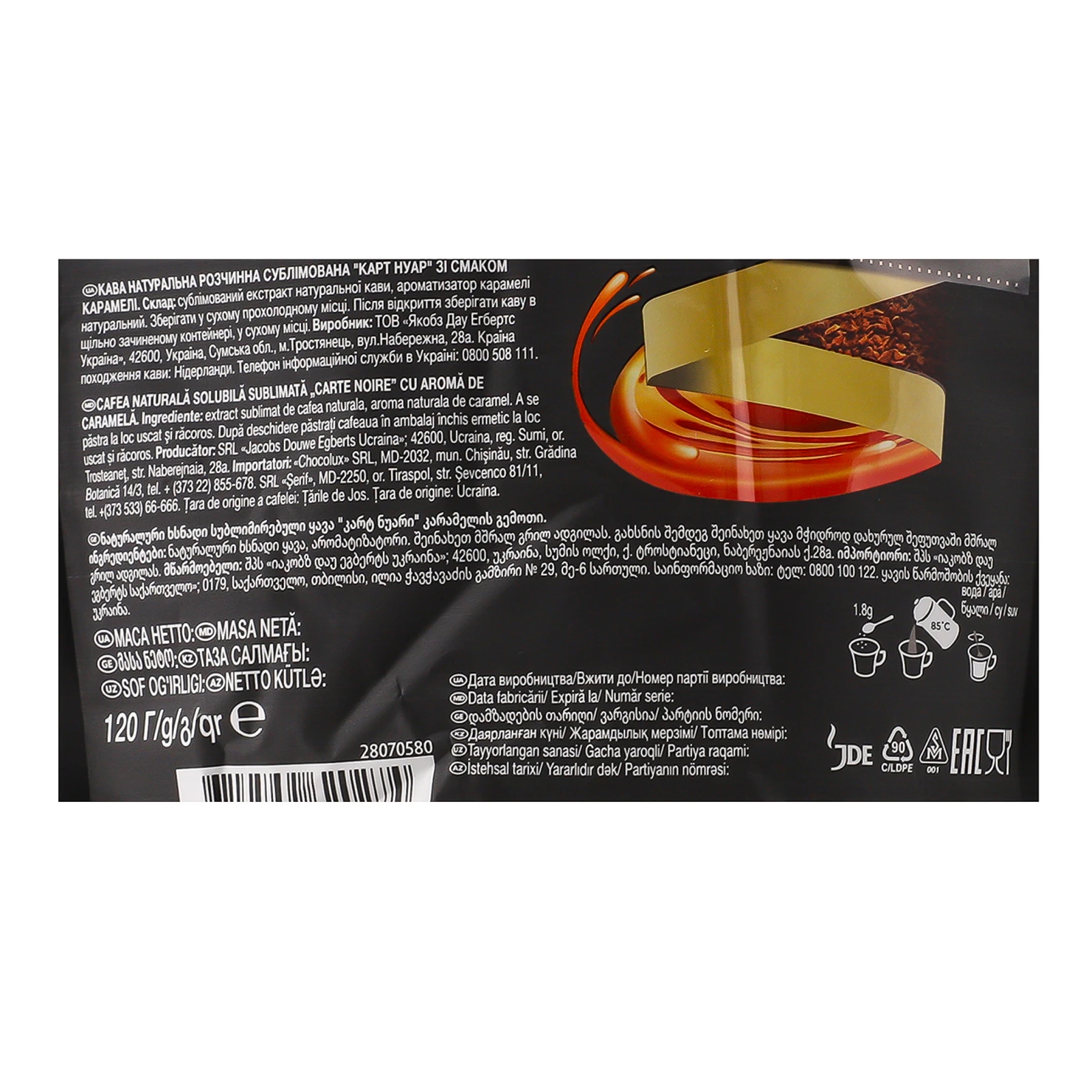 Кава Carte Noire натуральна розчинна сублімована зі смаком карамелі 120г Фото №:3