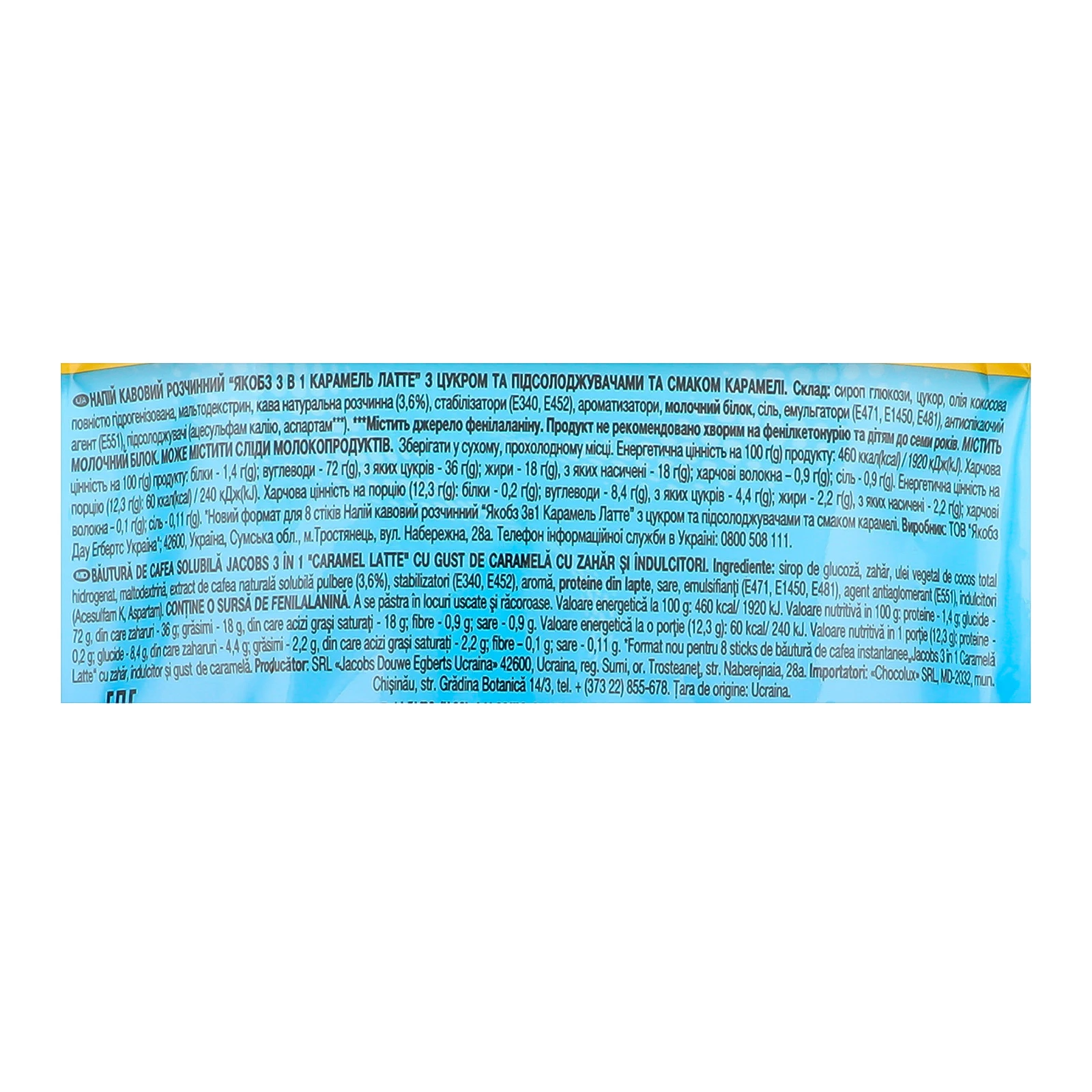 Напій кавовий Jacobs Карамель Латте 3в1 розчинний з цукром та підсолоджувачами та смаком карамелі 8х12.3г Фото №:3