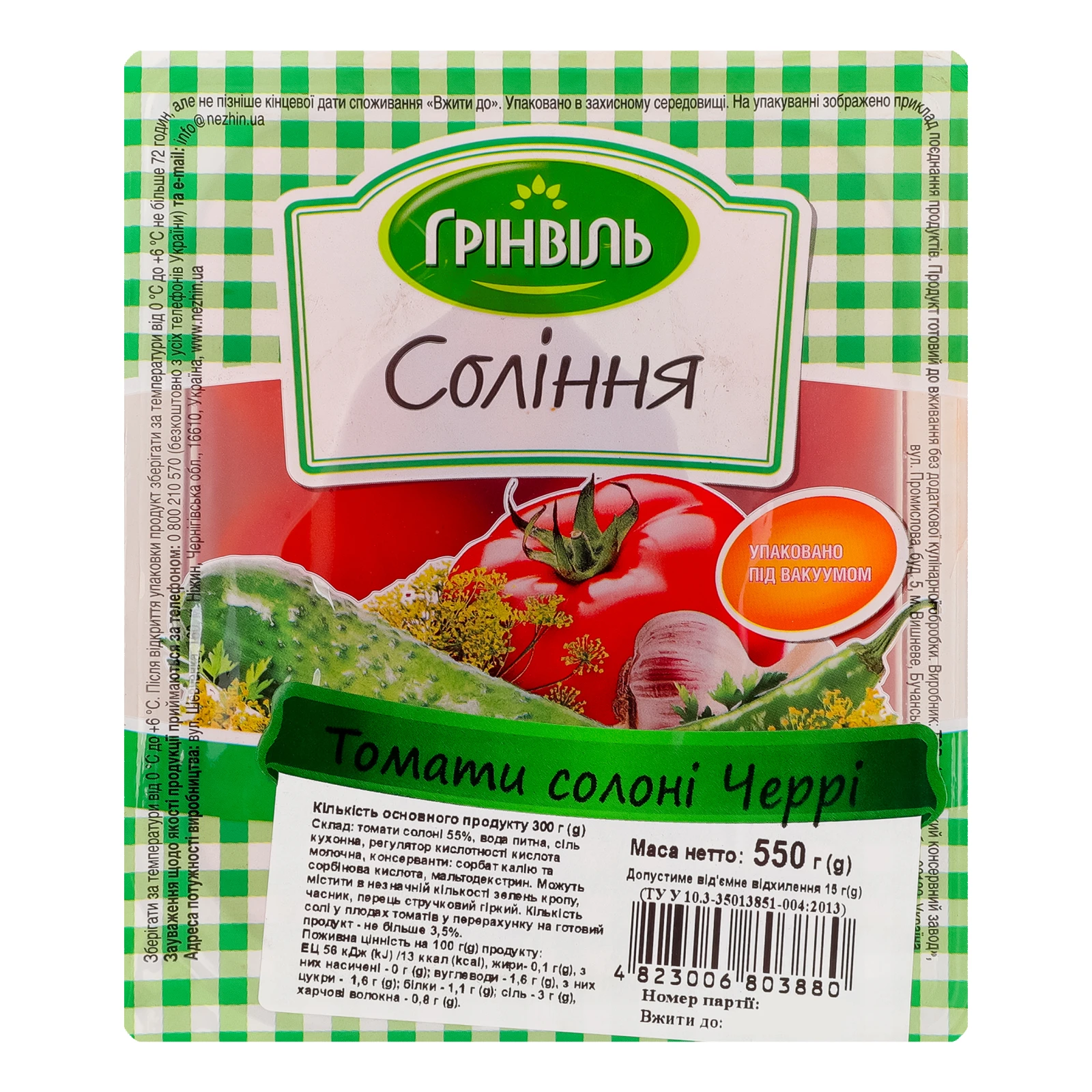 Томати Грінвіль Чері солоні 550г Фото №:1