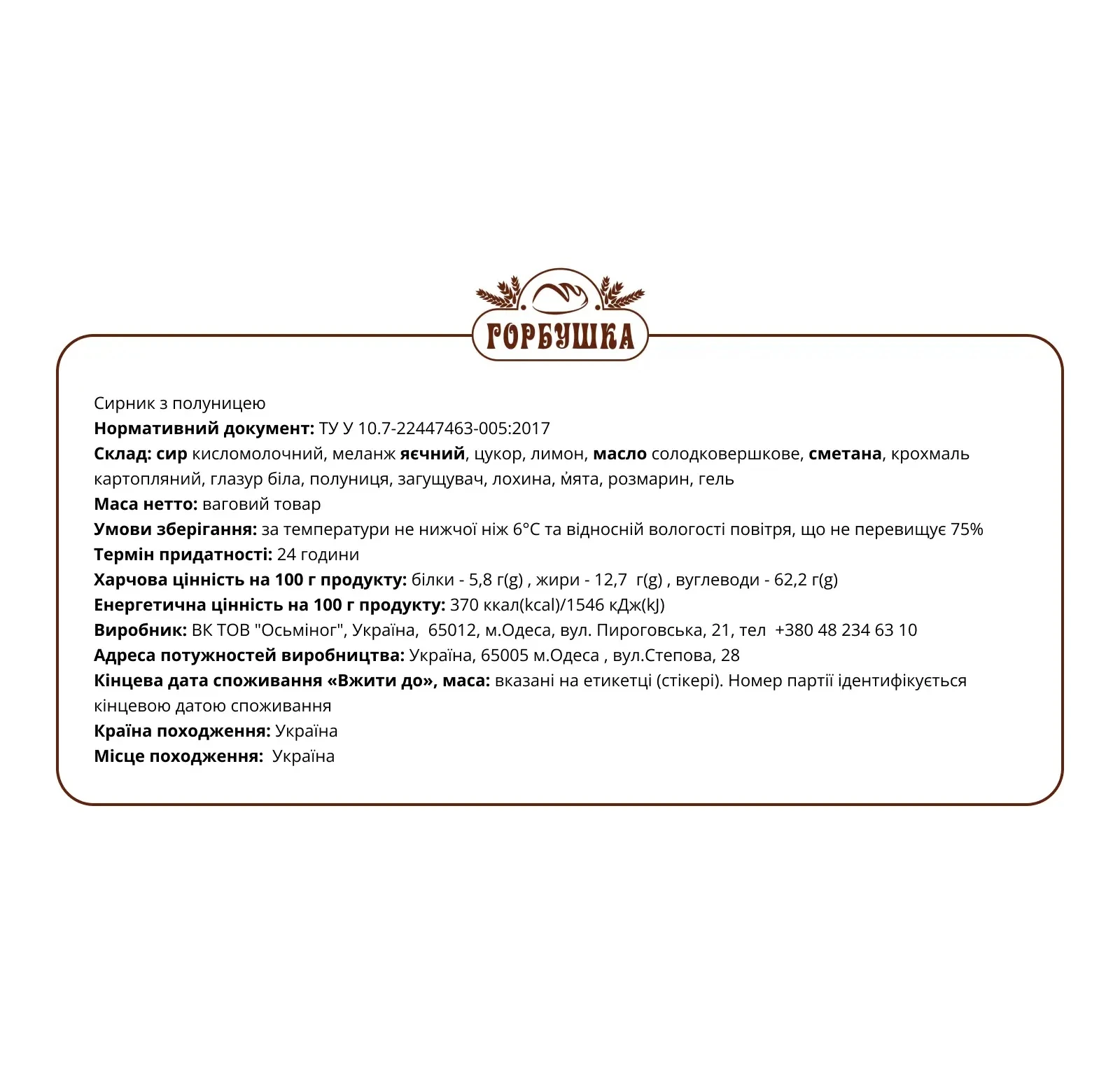 Сирник Горбушка з полуницею Фото №:2