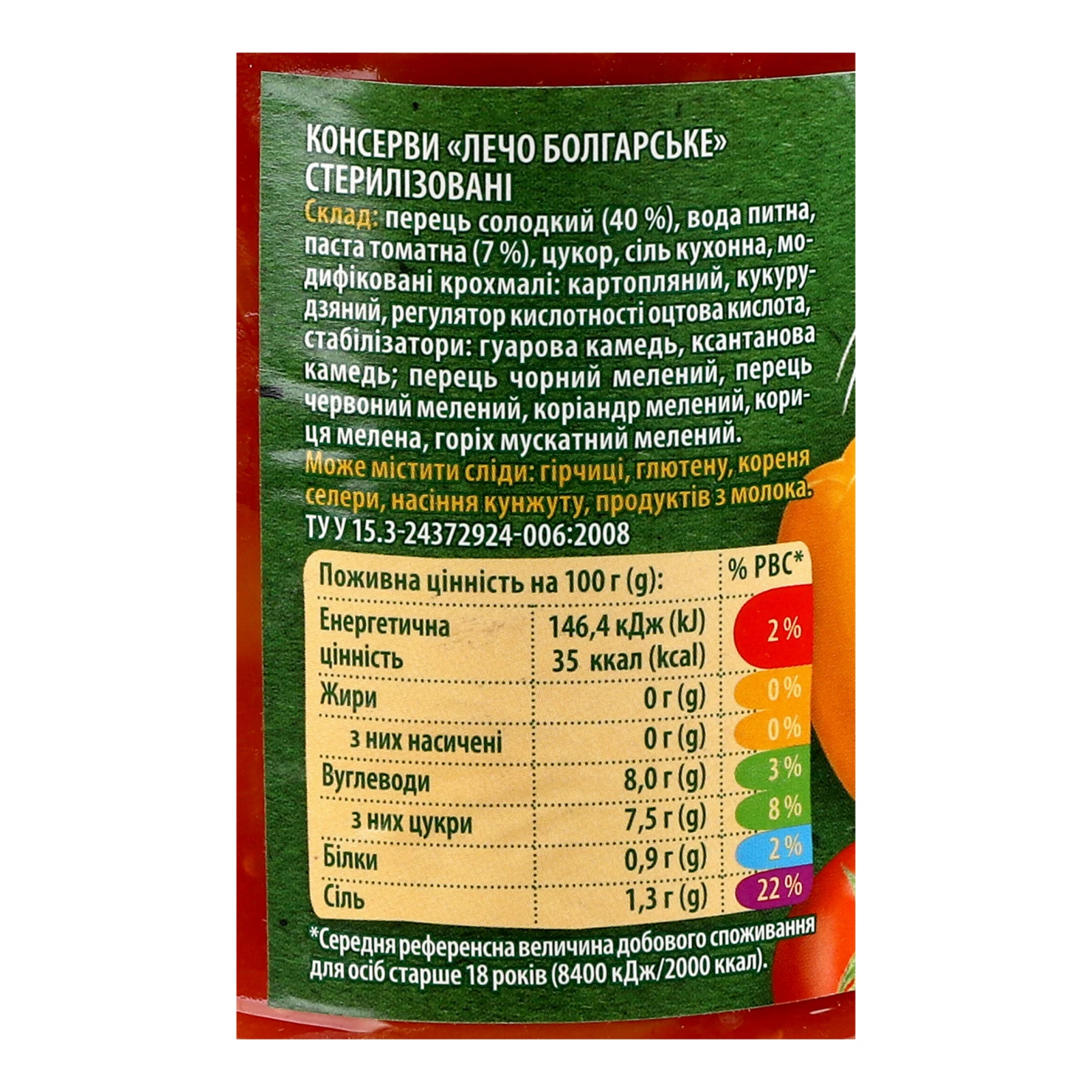 Лечо Верес Болгарське 500г Фото №:3