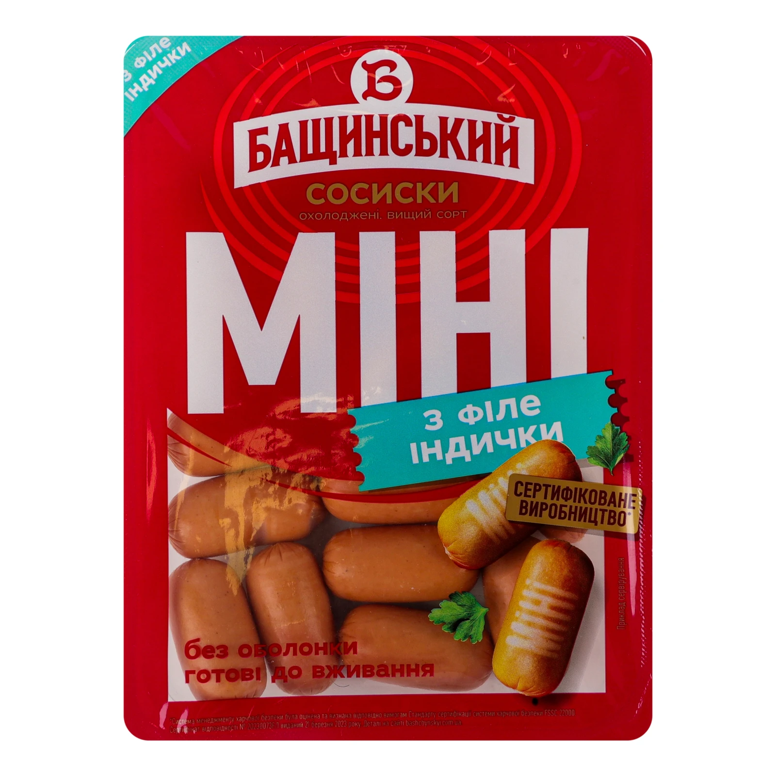Сосиски Бащинський Міні з філе індички вищий сорт 300г Фото №:1