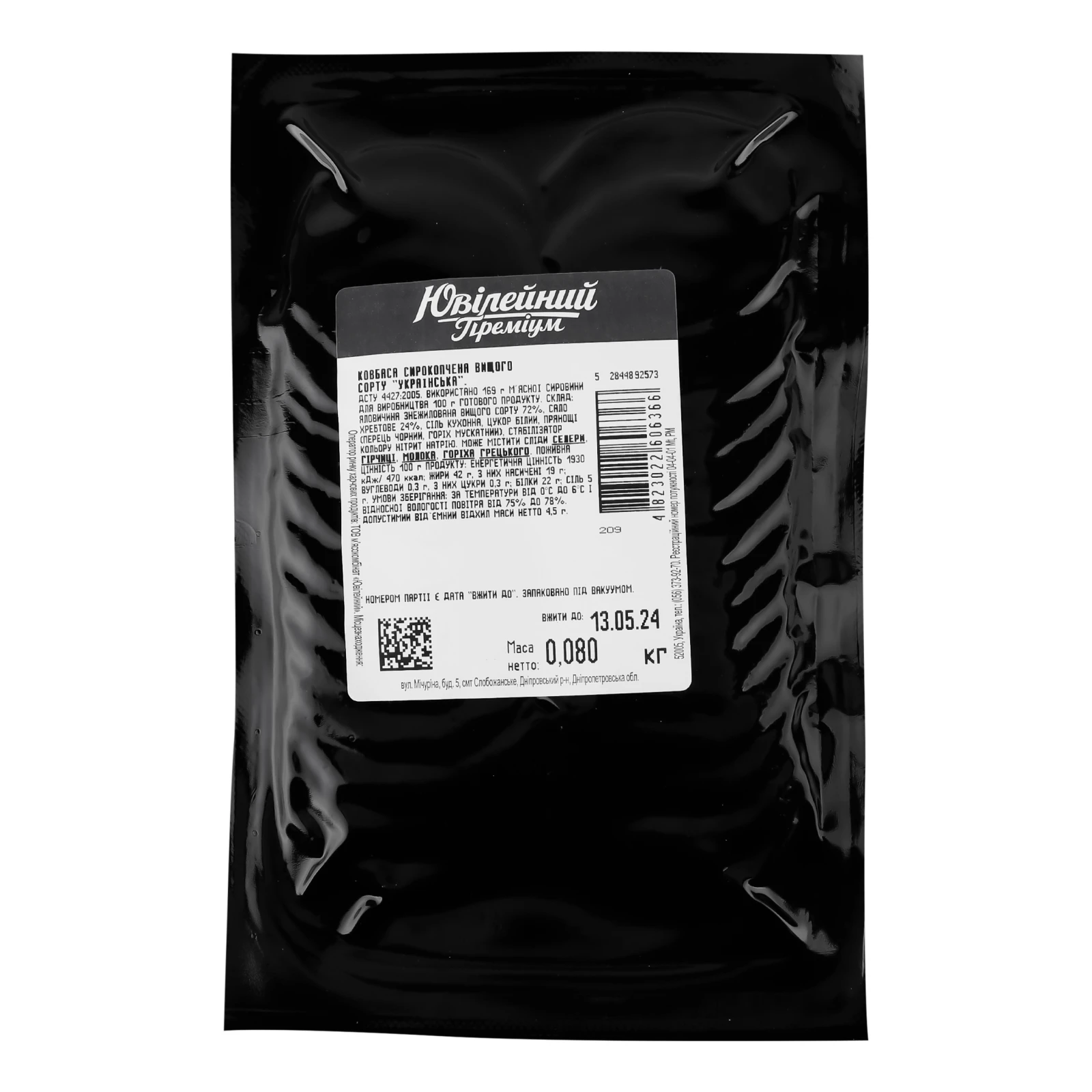 Ковбаса Ювілейний Преміум Українська сирокопчена вищий сорт нарізка 80г Фото №:2