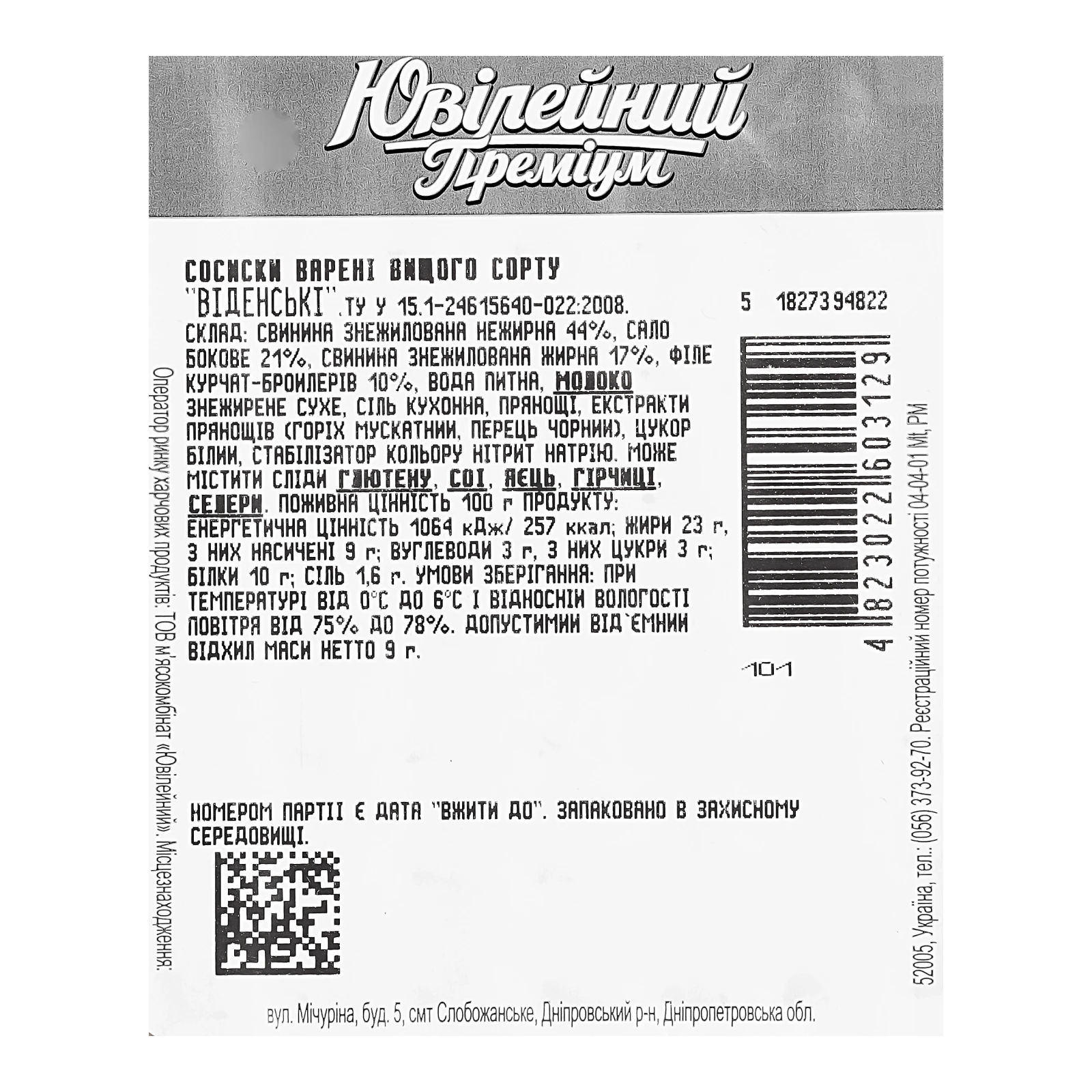 Сосиски Ювілейний Преміум Віденські варені вищий сорт 235г Фото №:3