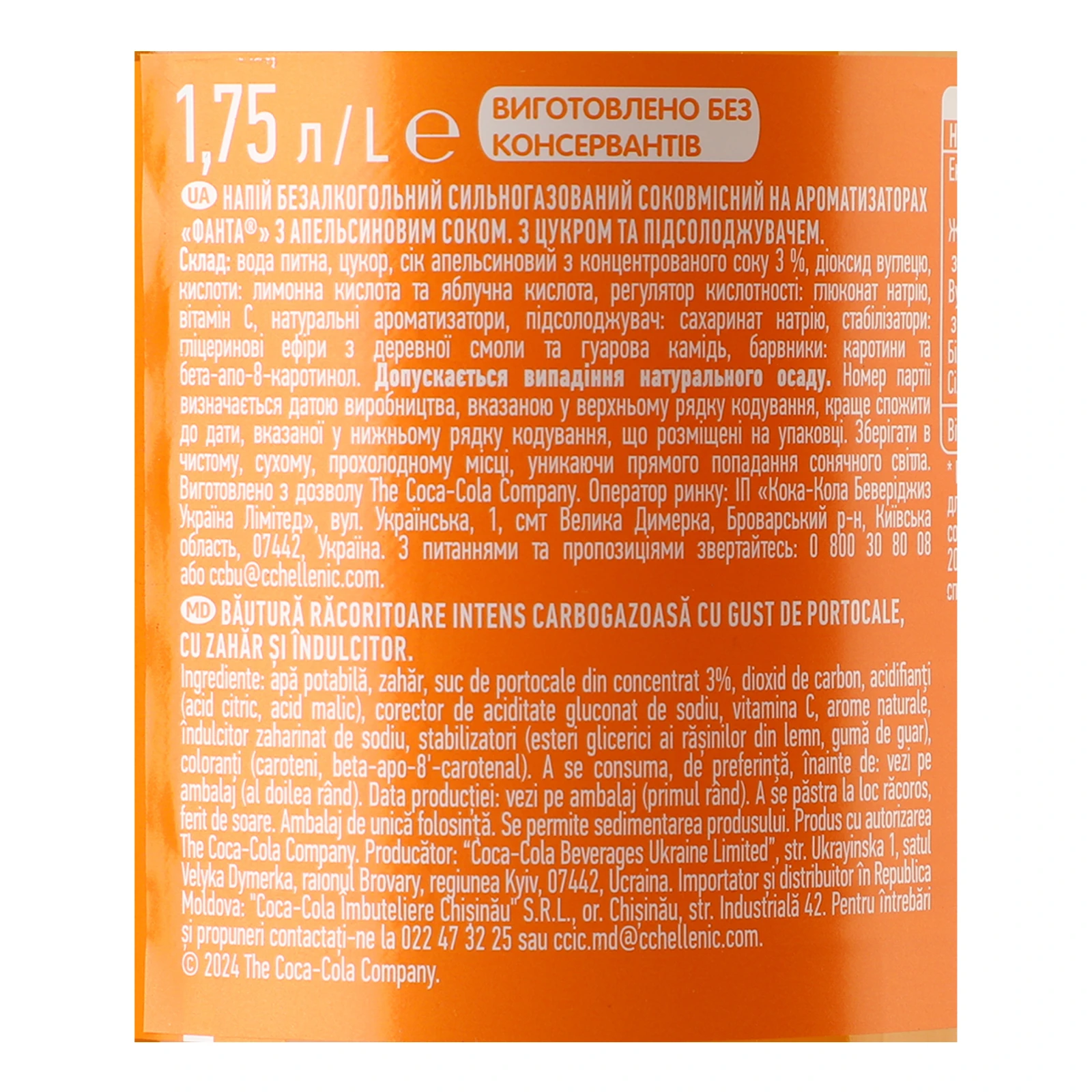 Напій Fanta Orange соковмісний сильногазований з апельсиновим соком 1.75л фото 3