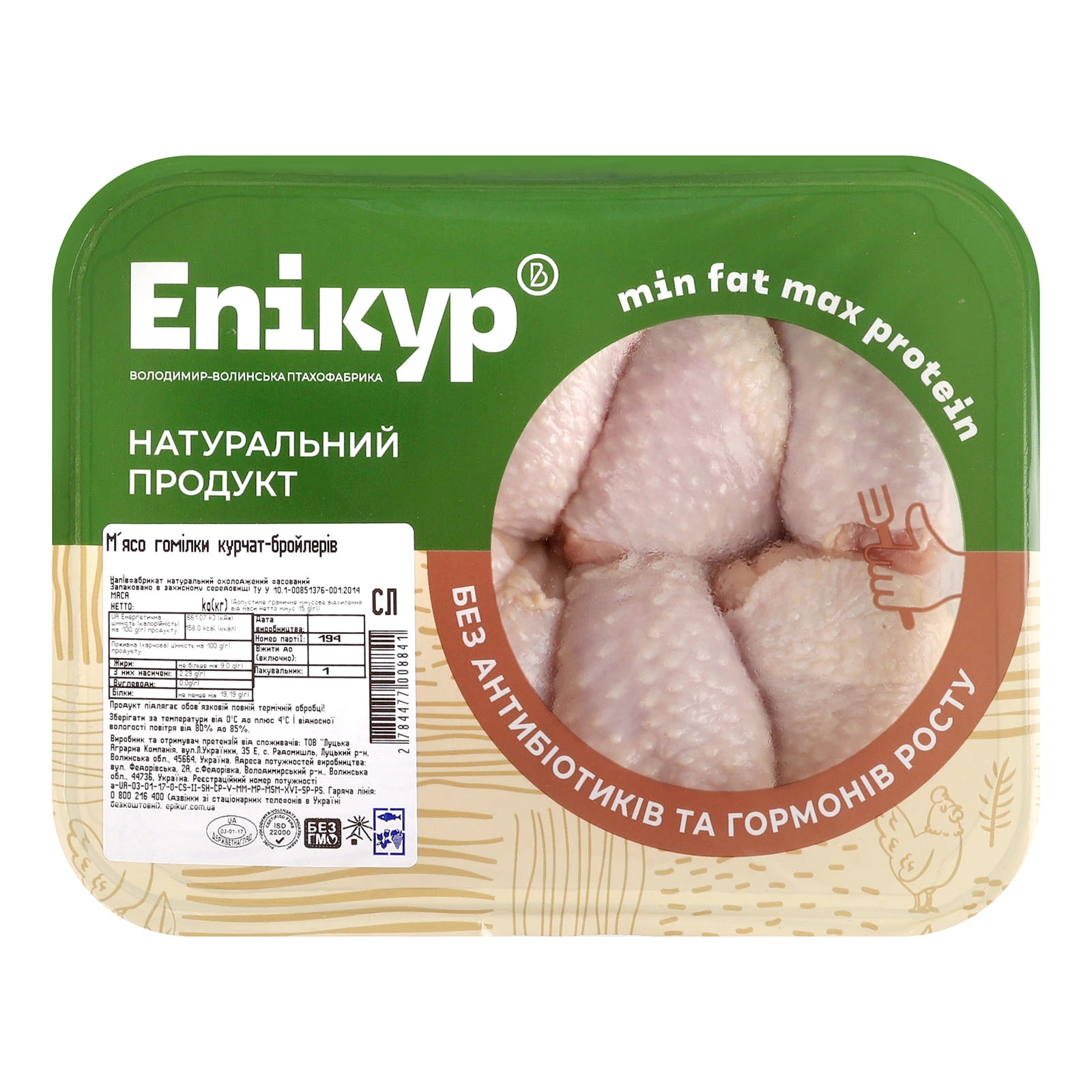 М`ясо гомілки курчат-бройлерів Eпікур напівфабрикат охолоджений фасований Фото №:1