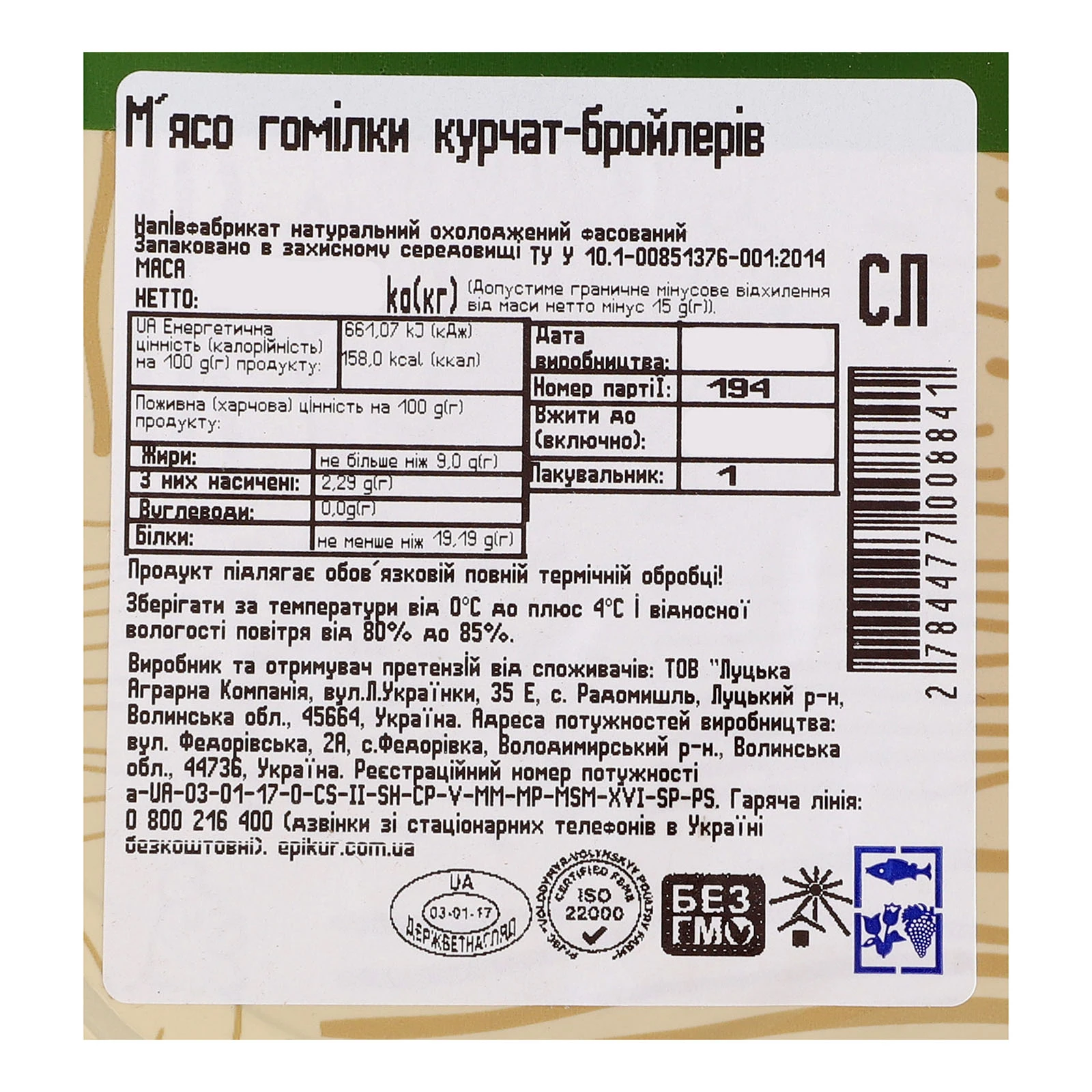 М`ясо гомілки курчат-бройлерів Eпікур напівфабрикат охолоджений фасований Фото №:2