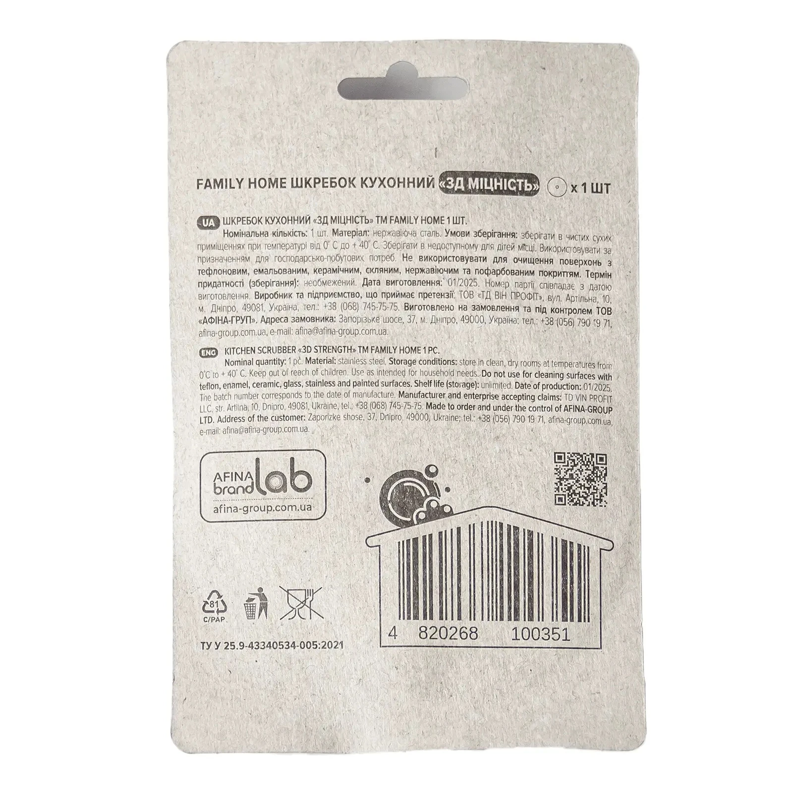 Шкребок Family Home кухонний нержавіюча сталь 3D міцність Фото №:2