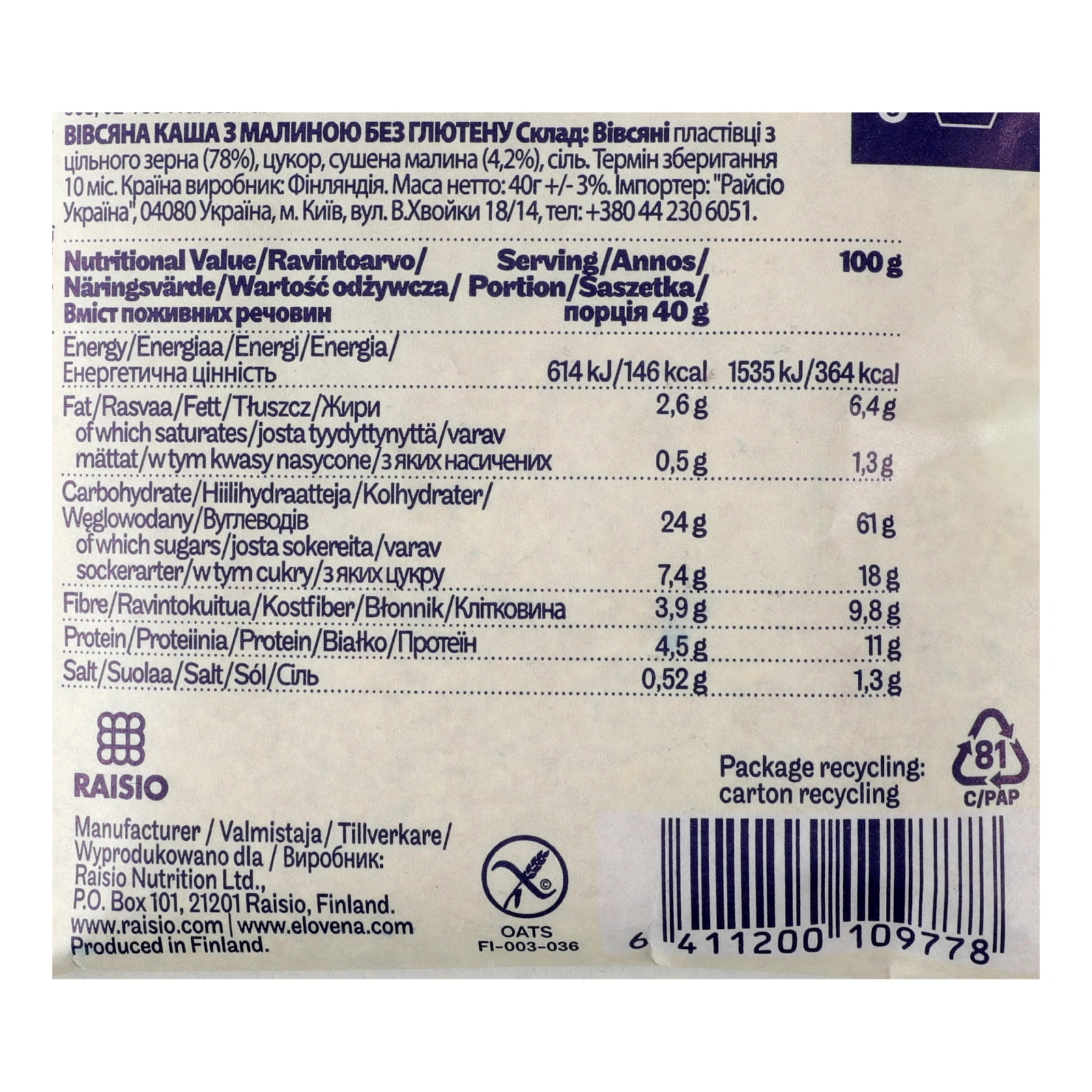 Каша Elovena швидкого приготування вівсяна без глютену з малиною 40г Фото №:3