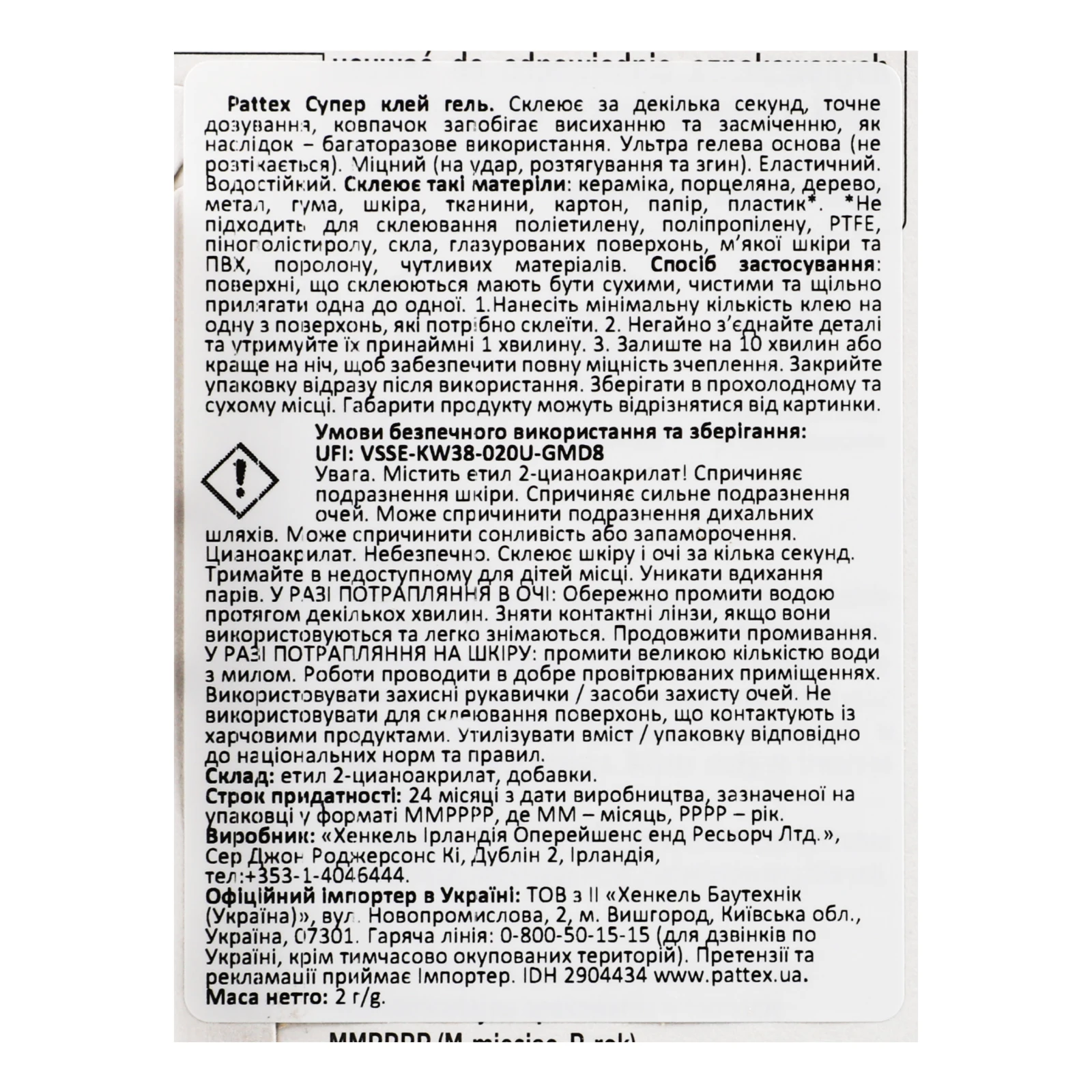 Клей-гель Pattex Ultra 2г Фото №:3