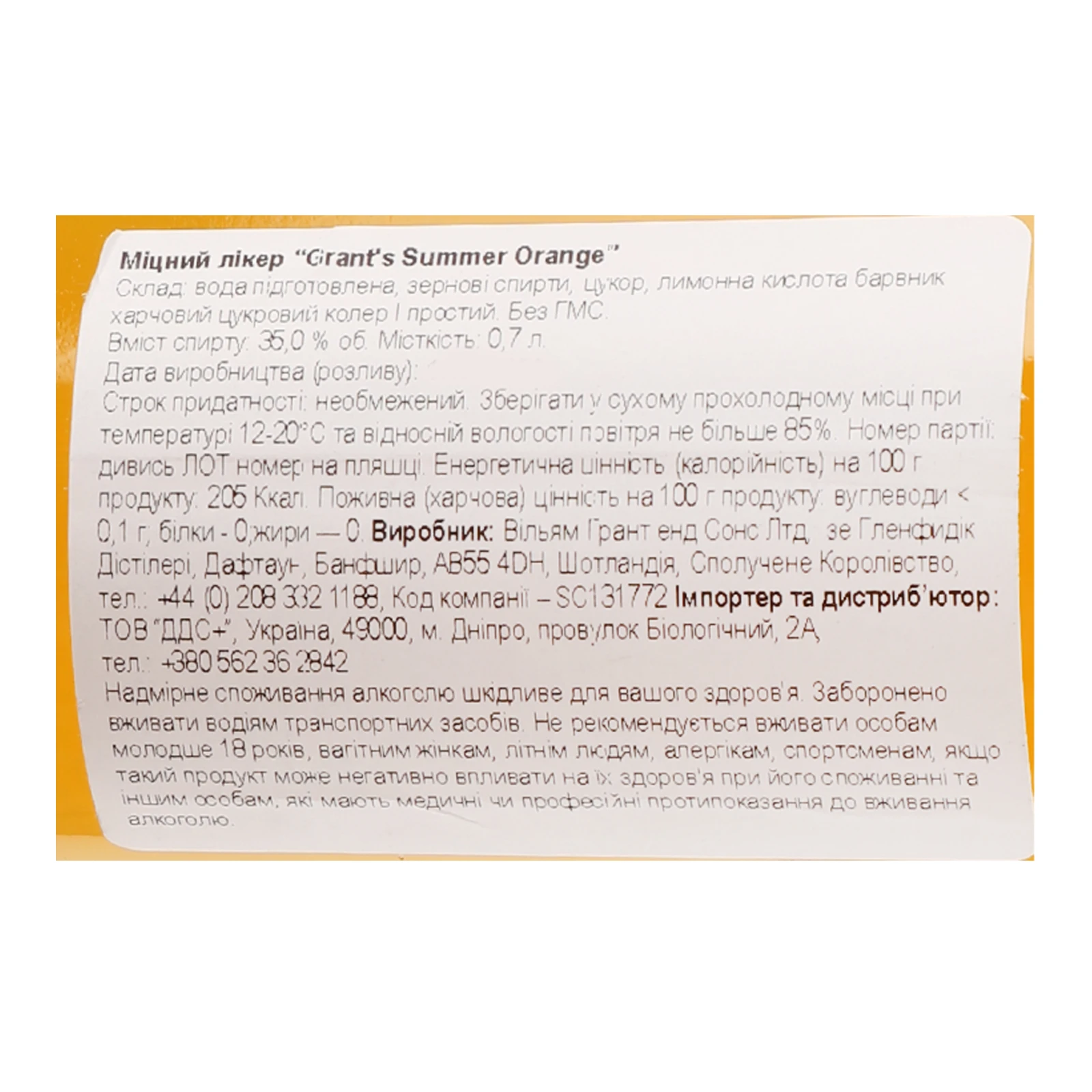 Лікер Grant's Summer Orange міцний 35% 0.7л фото 3