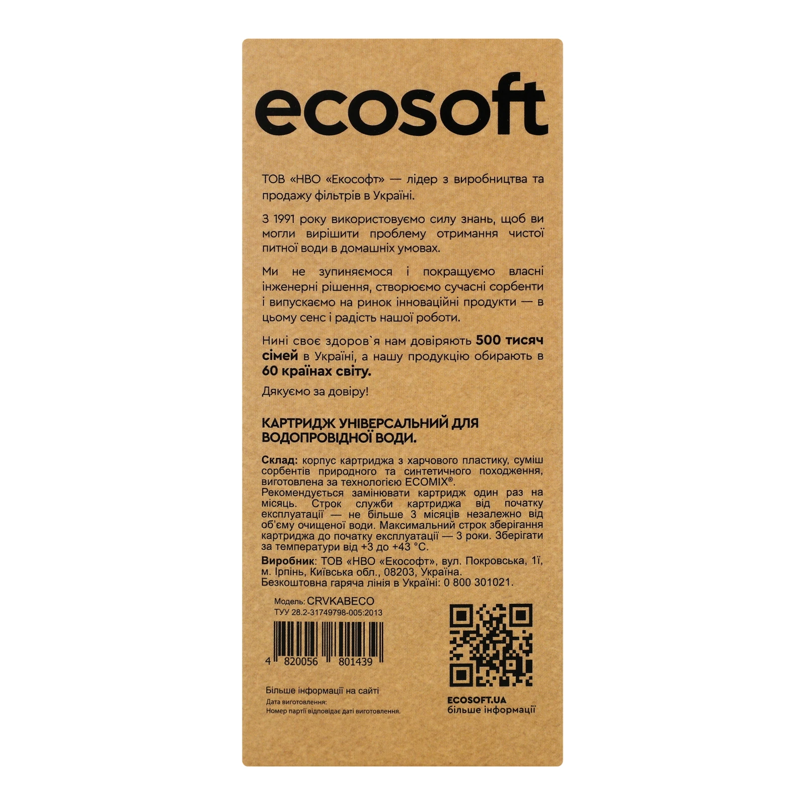 Картридж Ecosoft Універсальний для водопровідної води 1шт Фото №:2